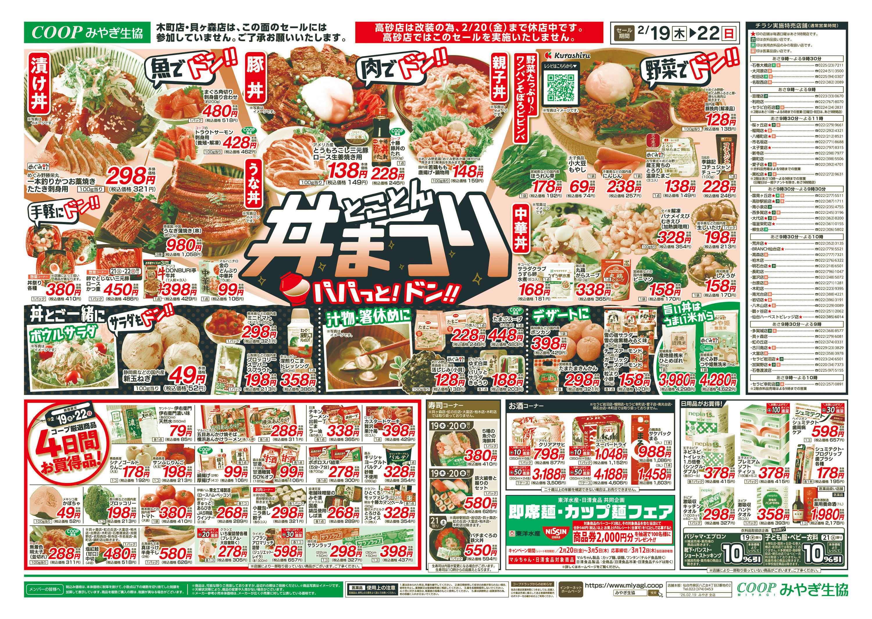 みやぎ生協 丼まつり