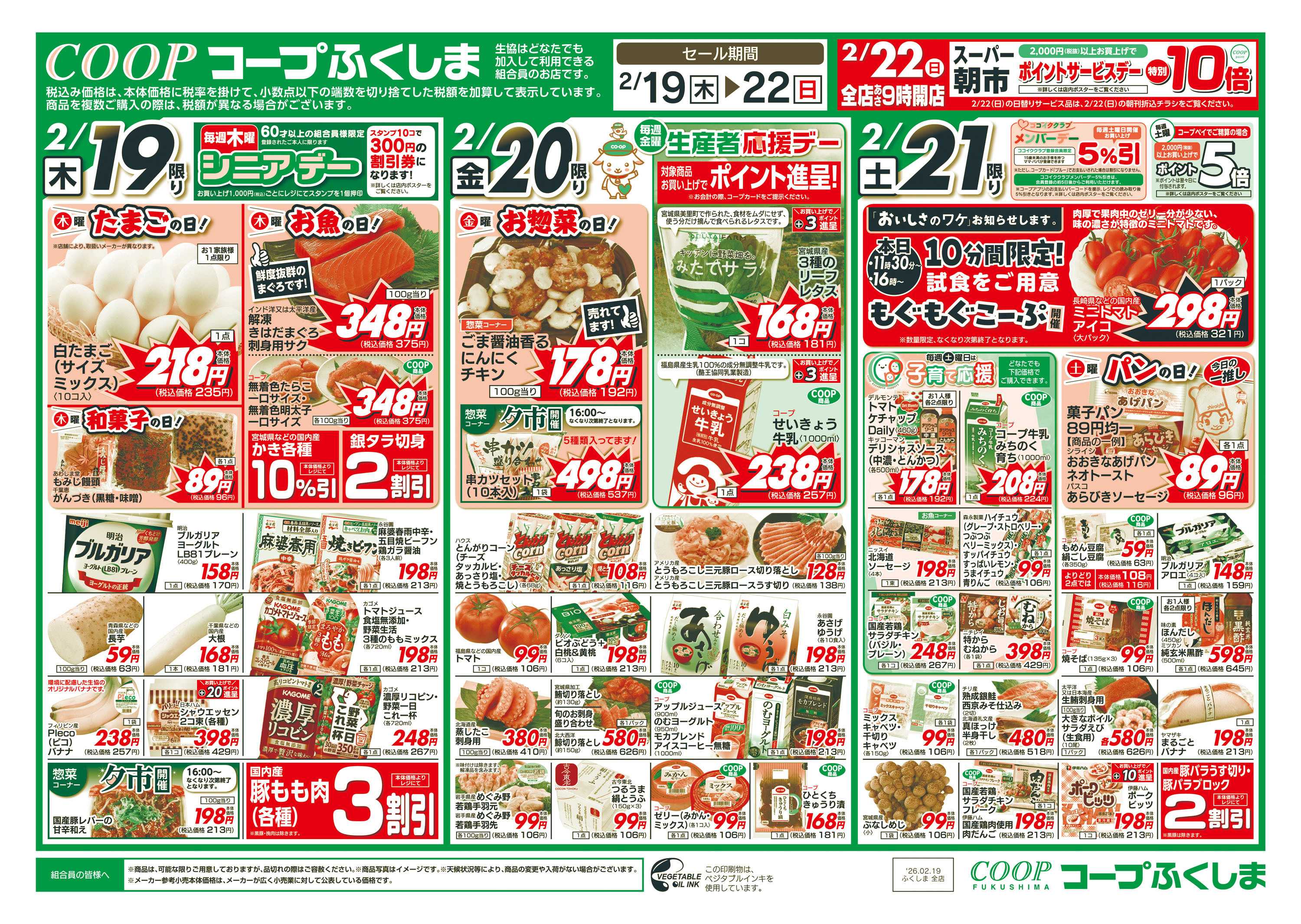 コープふくしま 丼まつり