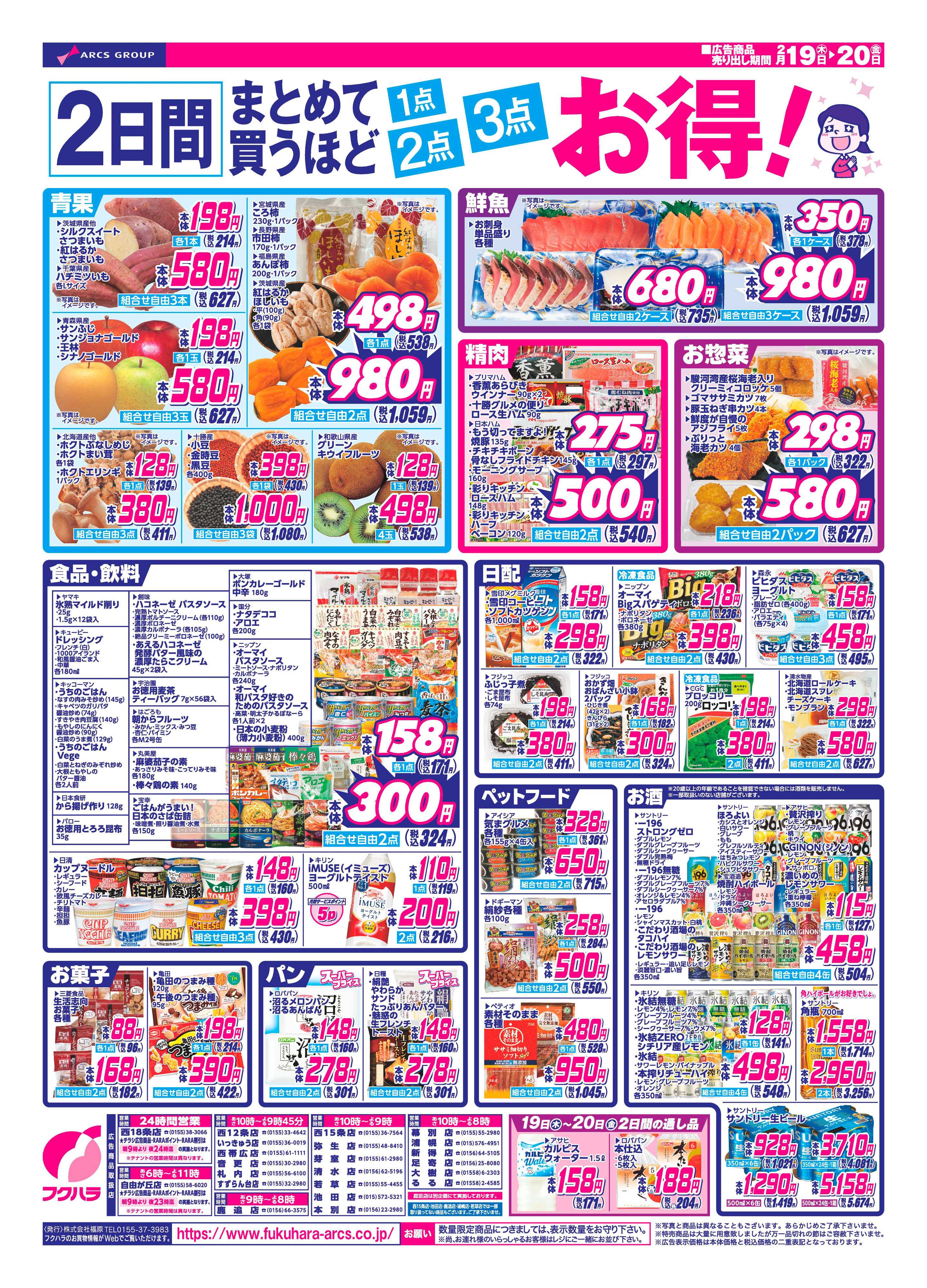 フクハラ 十勝_ゾロ目市26.02.19-20