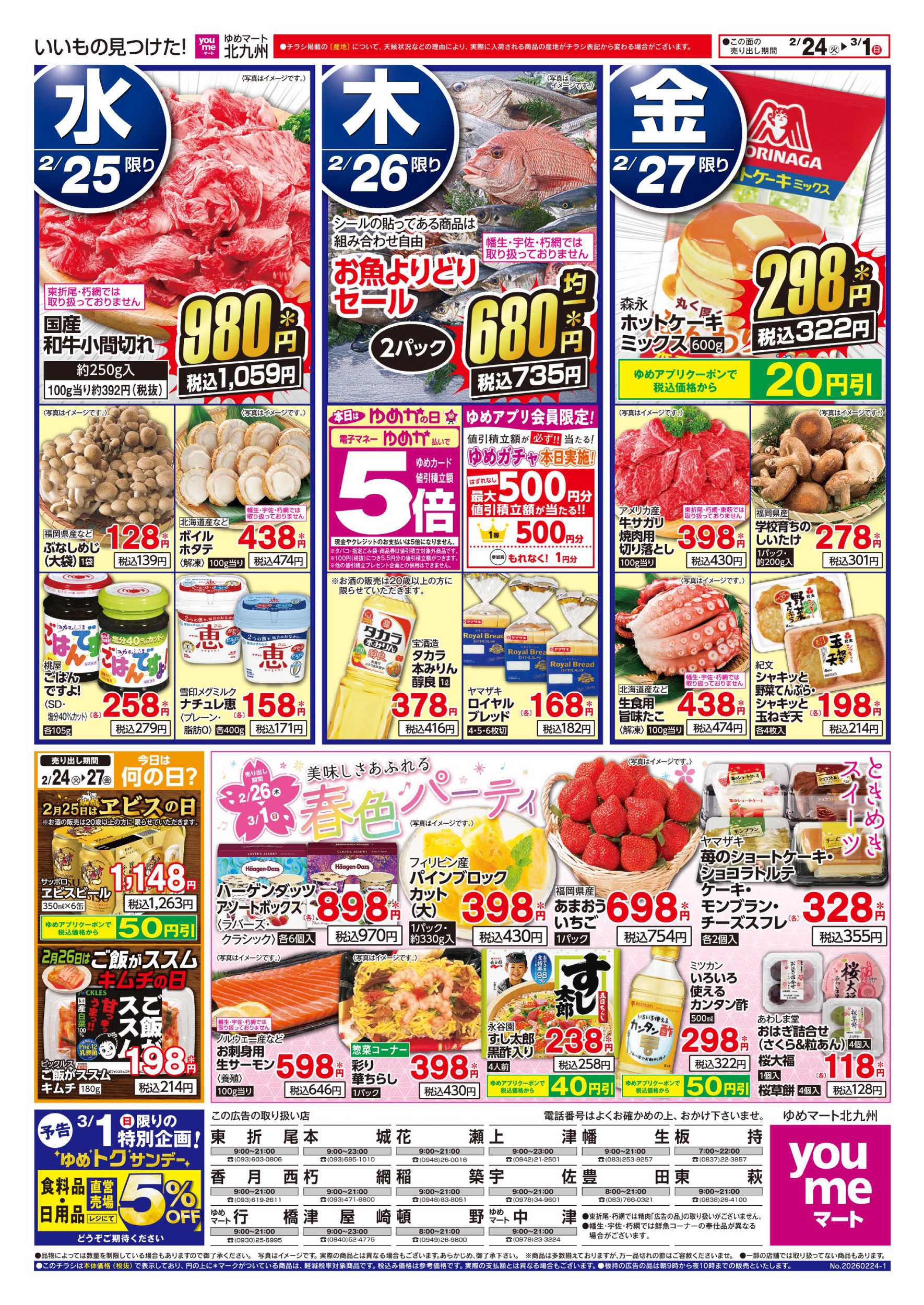 ゆめマート 春色パーティ