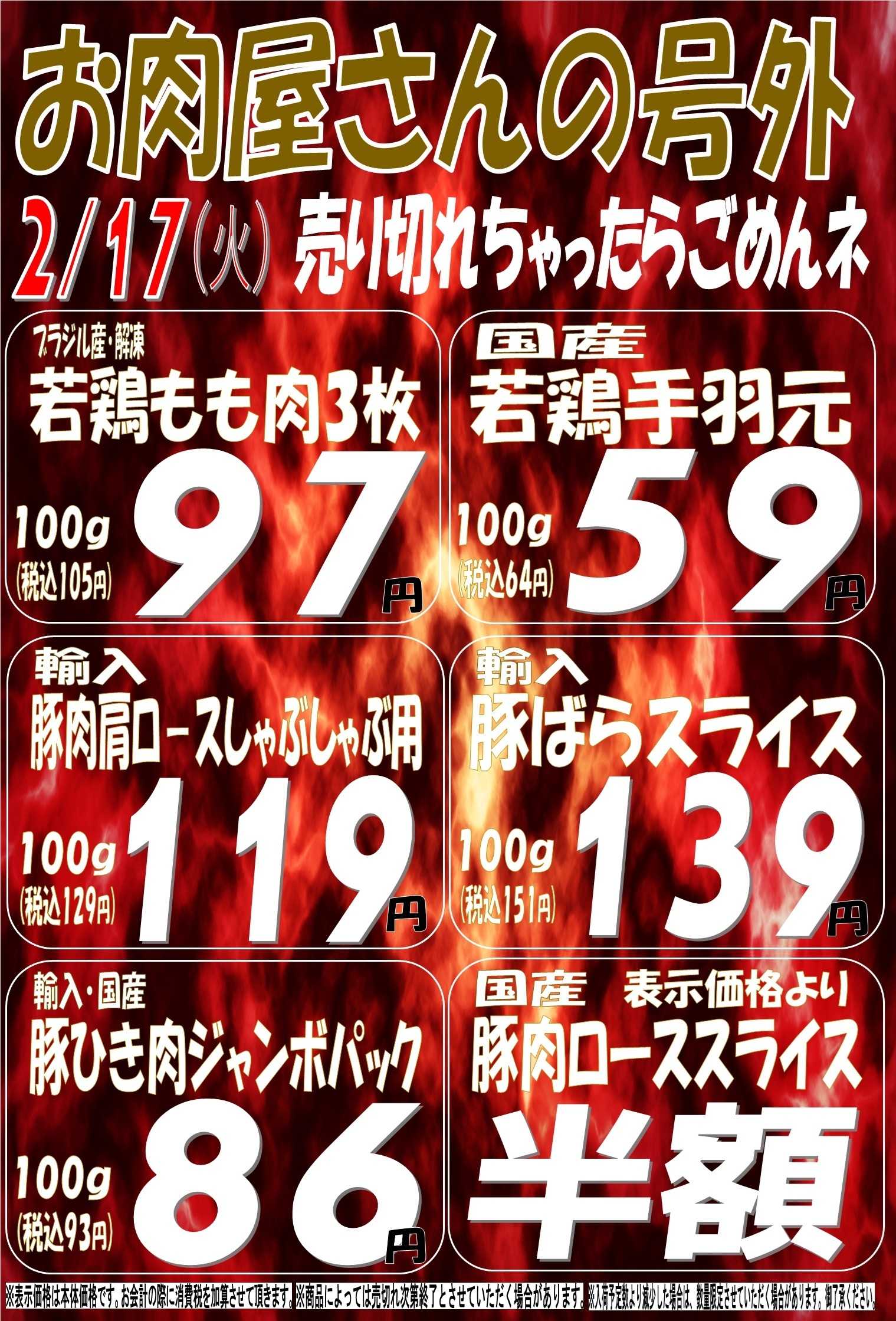 スーパーマルサン 2.17（火）号外