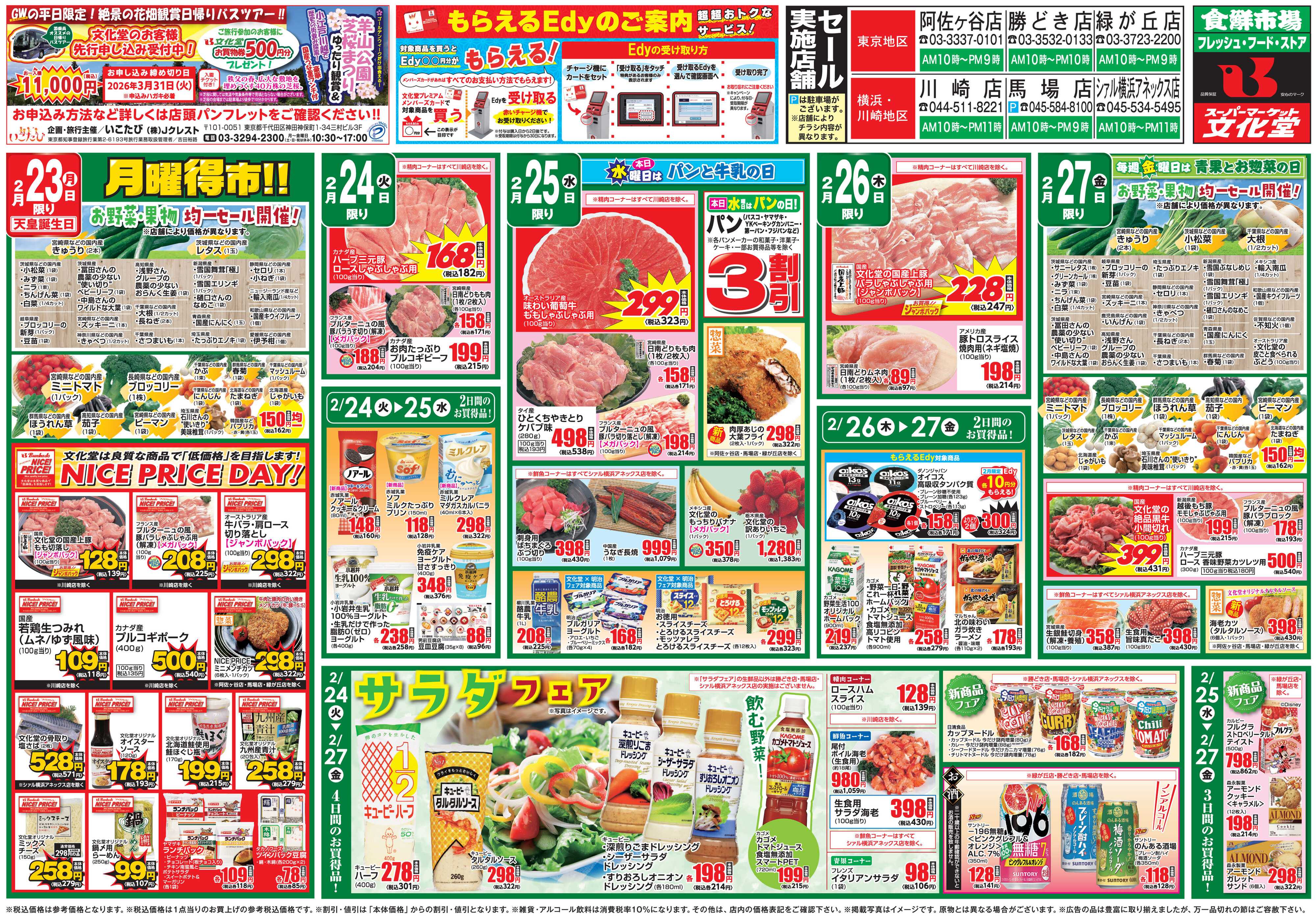 文化堂 ごちそうセール