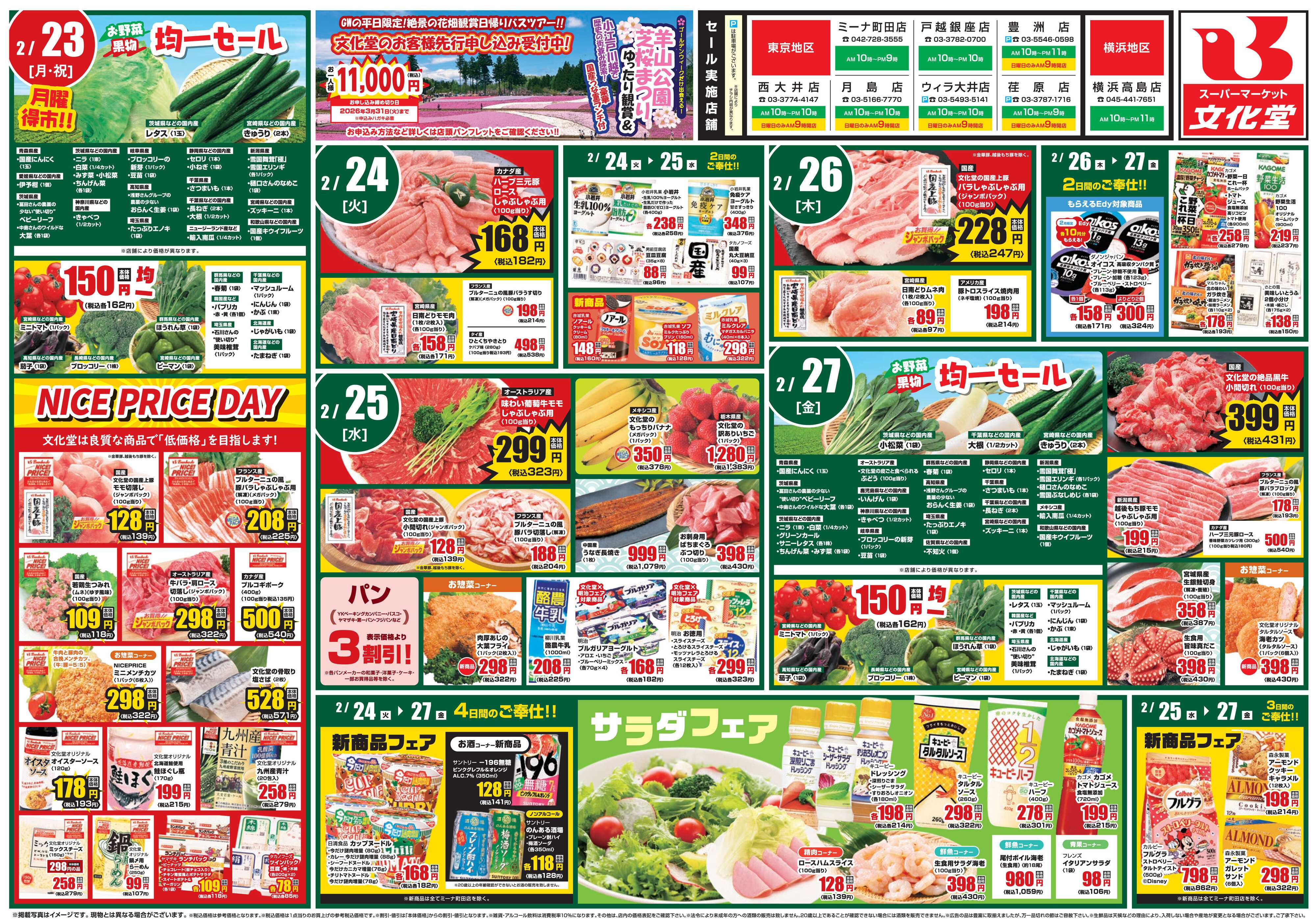 文化堂 ごちそうセール！