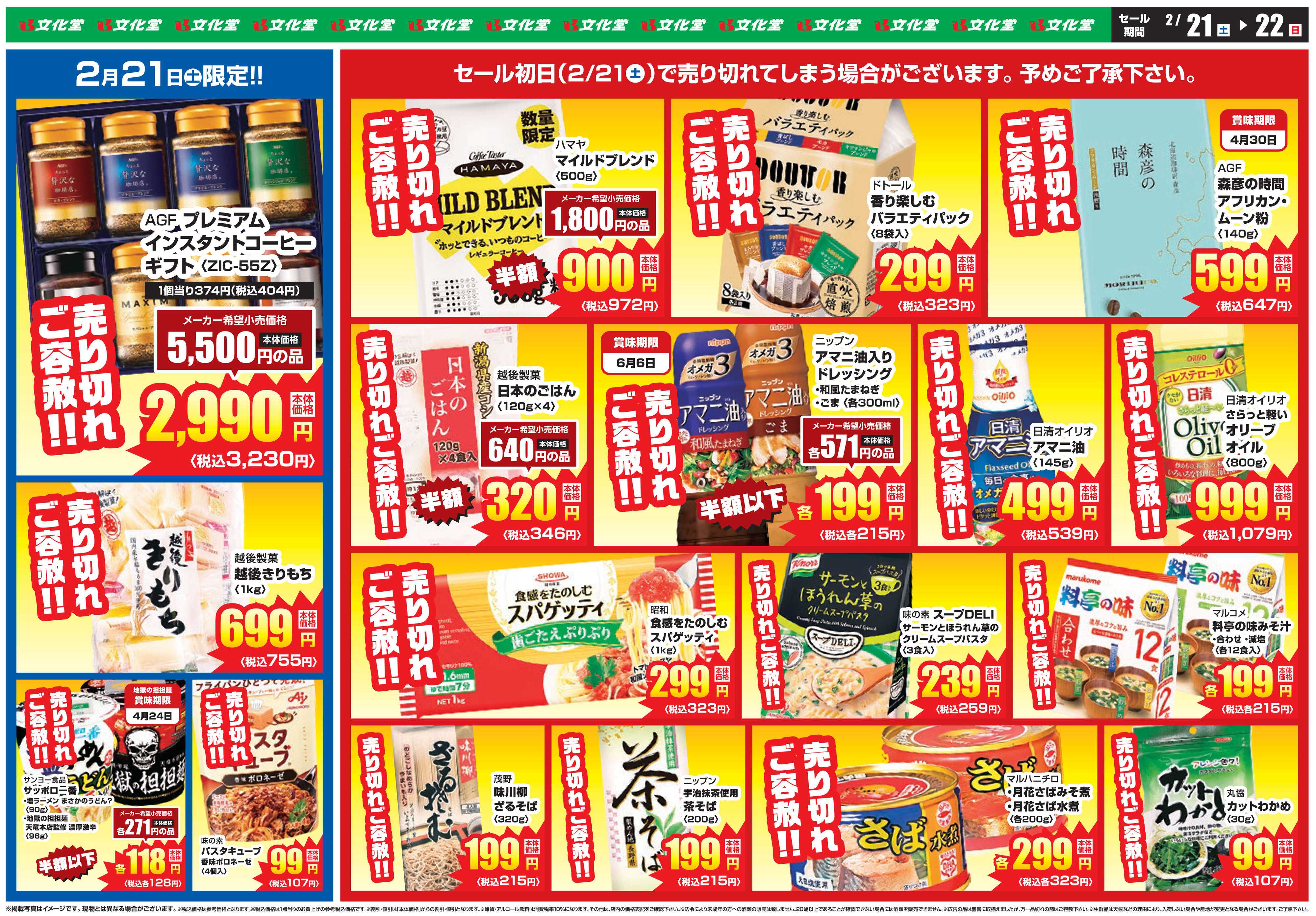 文化堂 アウトレットセール！