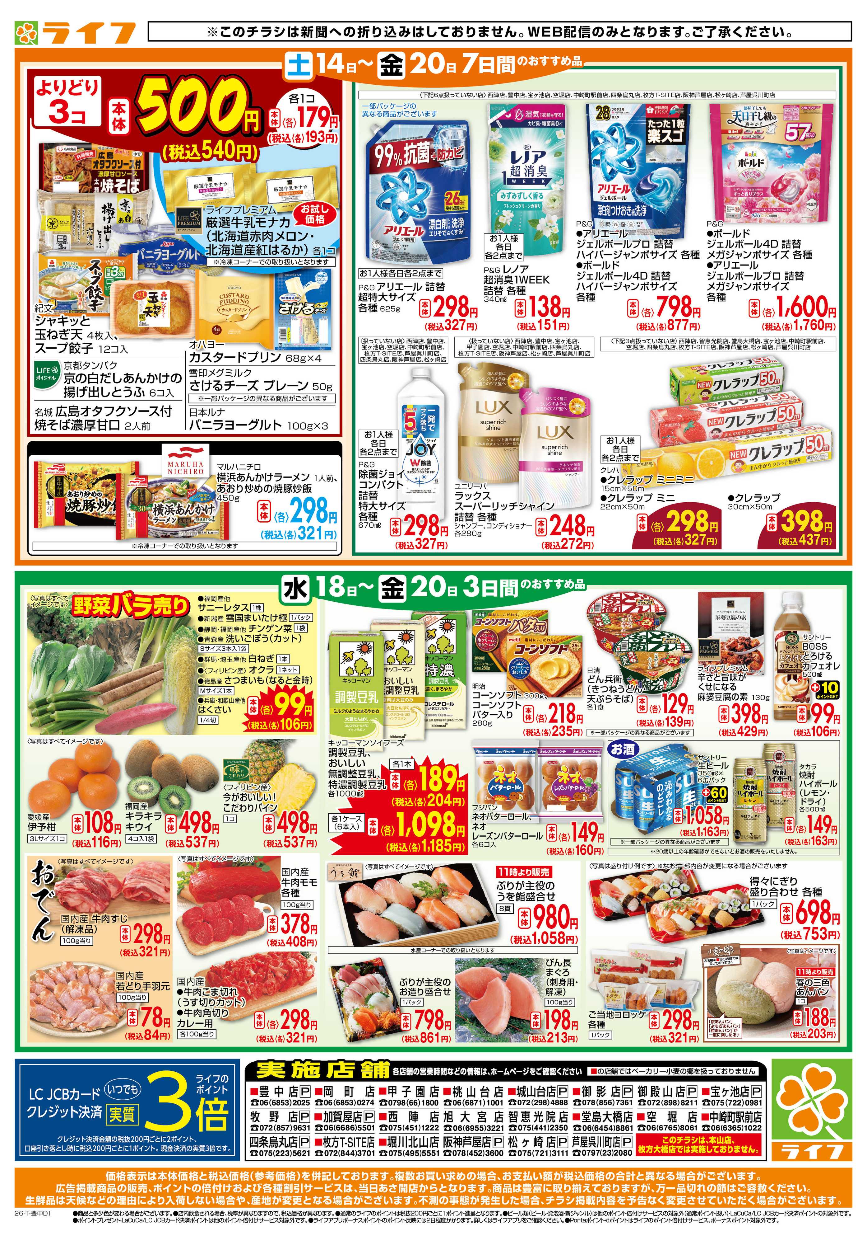 ライフ ライフの日替わりお得市