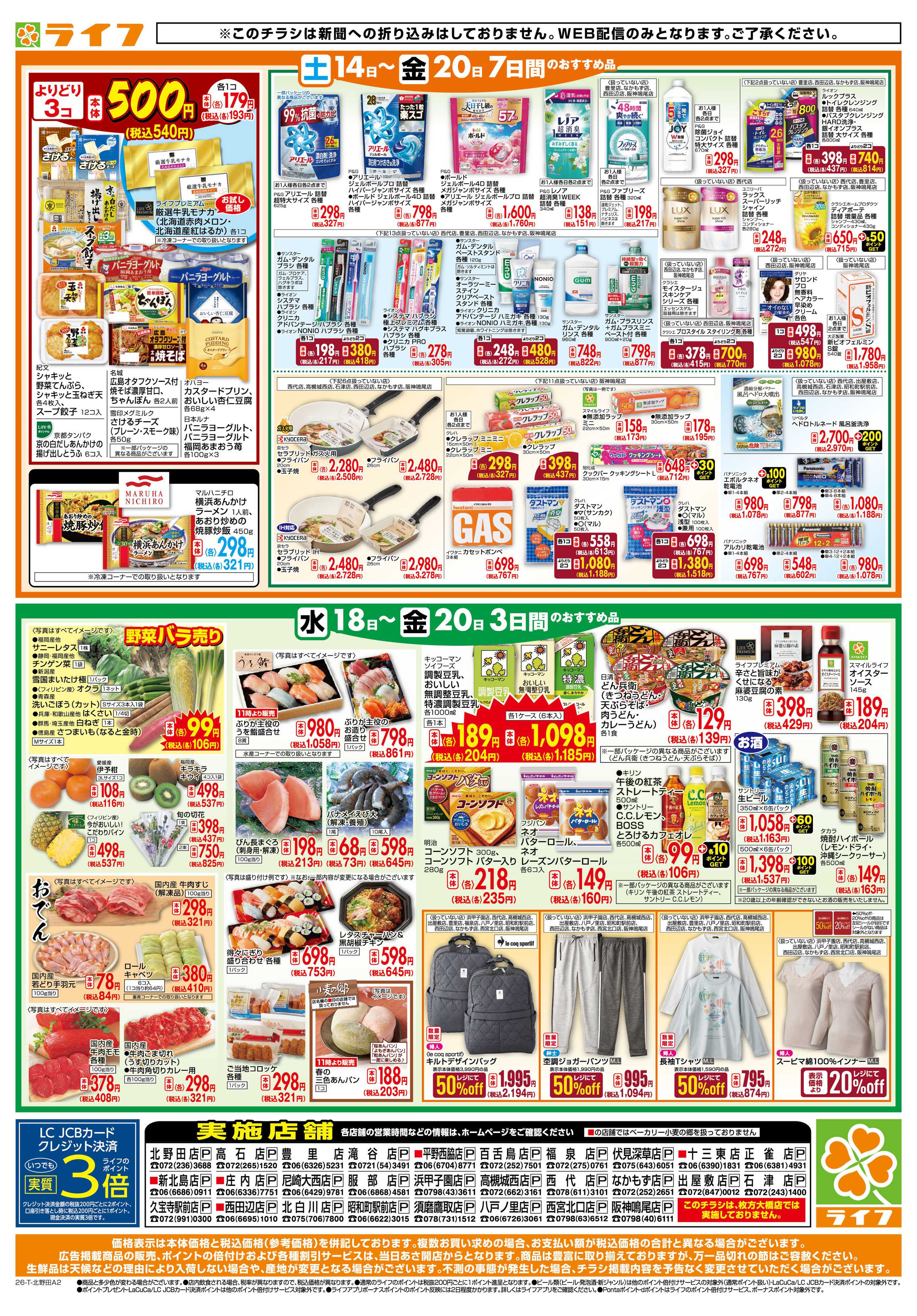 ライフ ライフの日替わりお得市