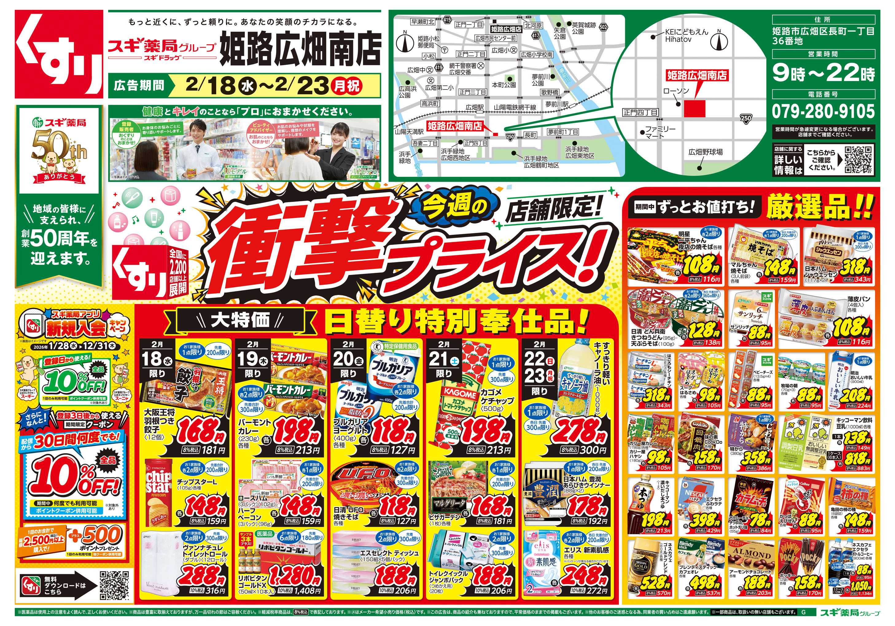 スギドラッグ チラシのご案内