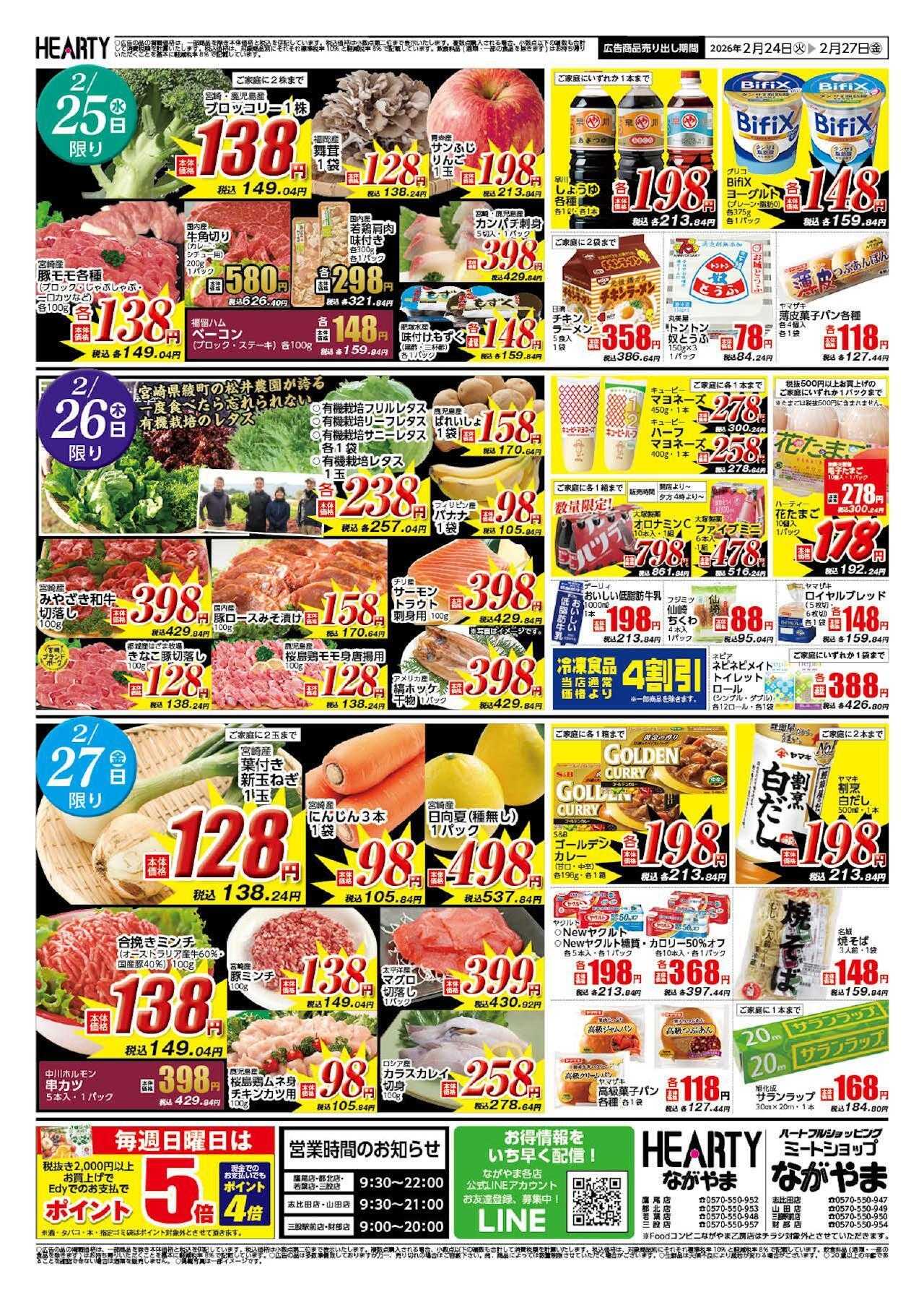 ハーティーながやま 2/24-2/27　ミートフェスティバル