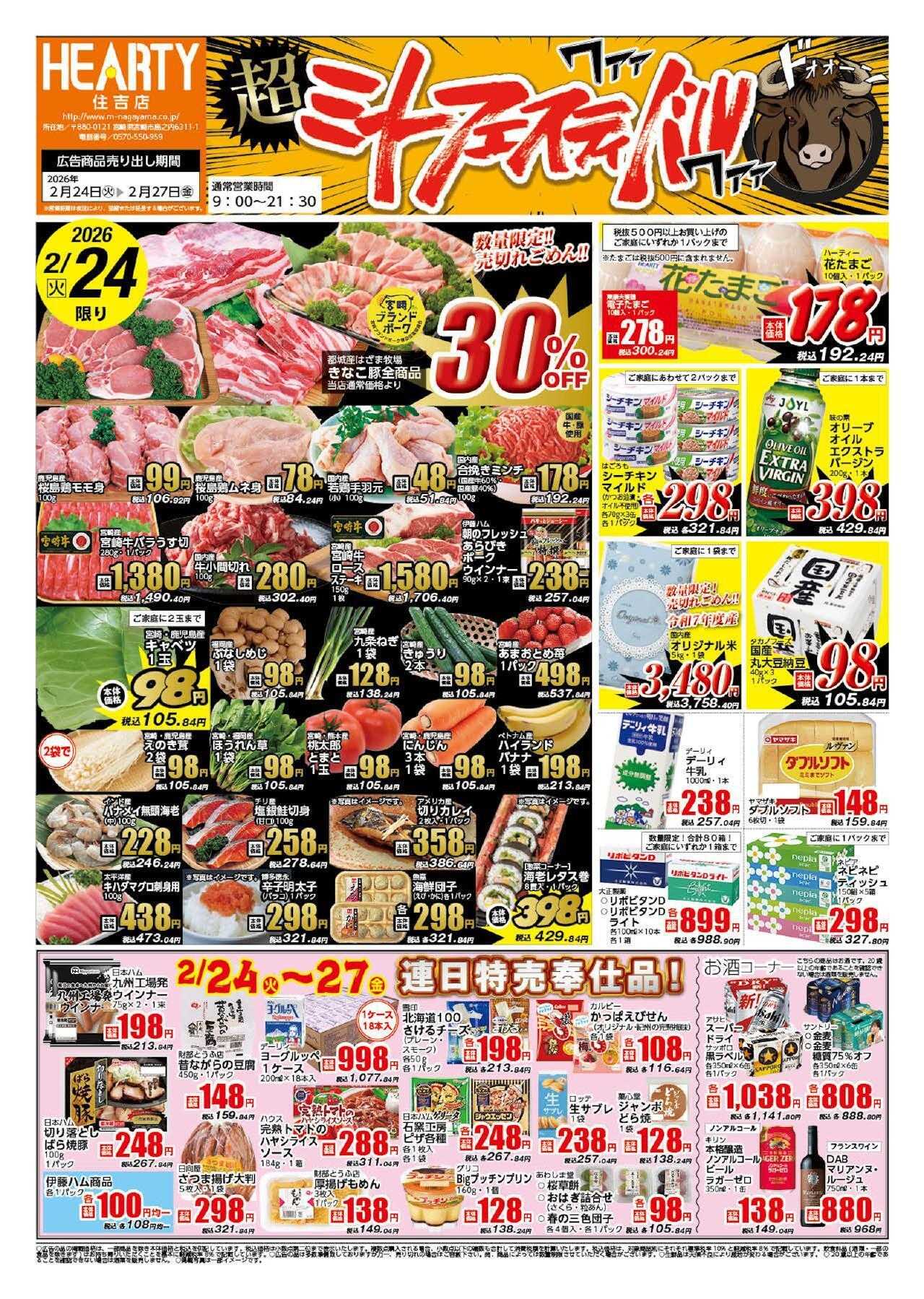 ハーティーながやま 2/24-2/27　ミートフェスティバル