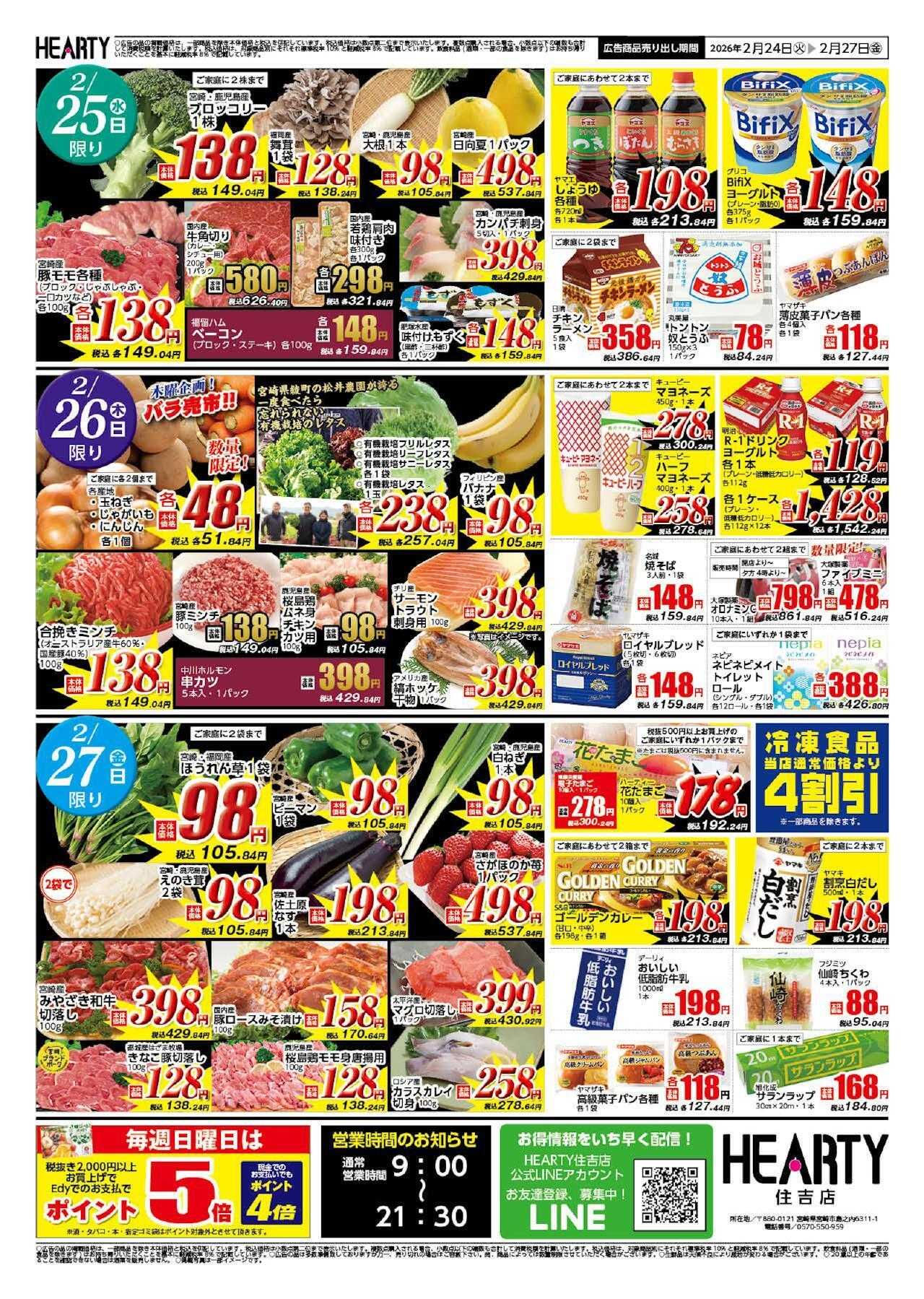 ハーティーながやま 2/24-2/27　ミートフェスティバル