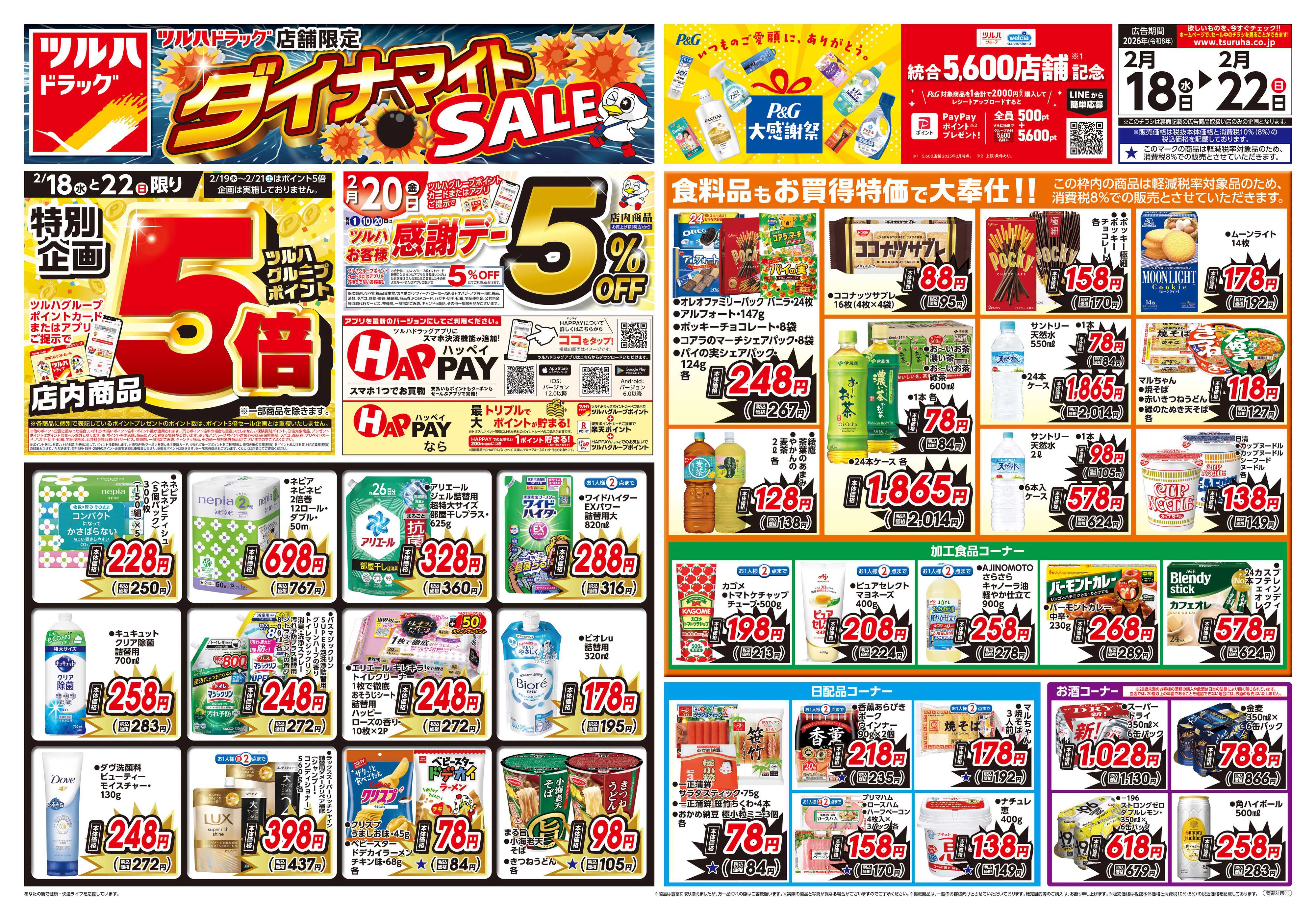 ツルハドラッグ 