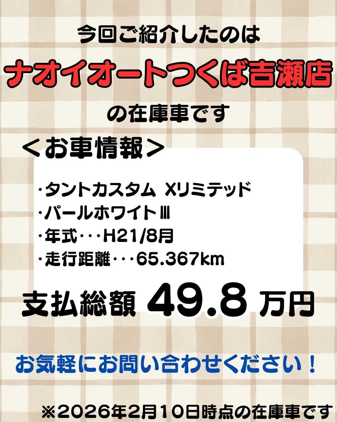 ナオイオート 【予算50万円で選ぶ軽自動車】タントカスタムをご紹介！