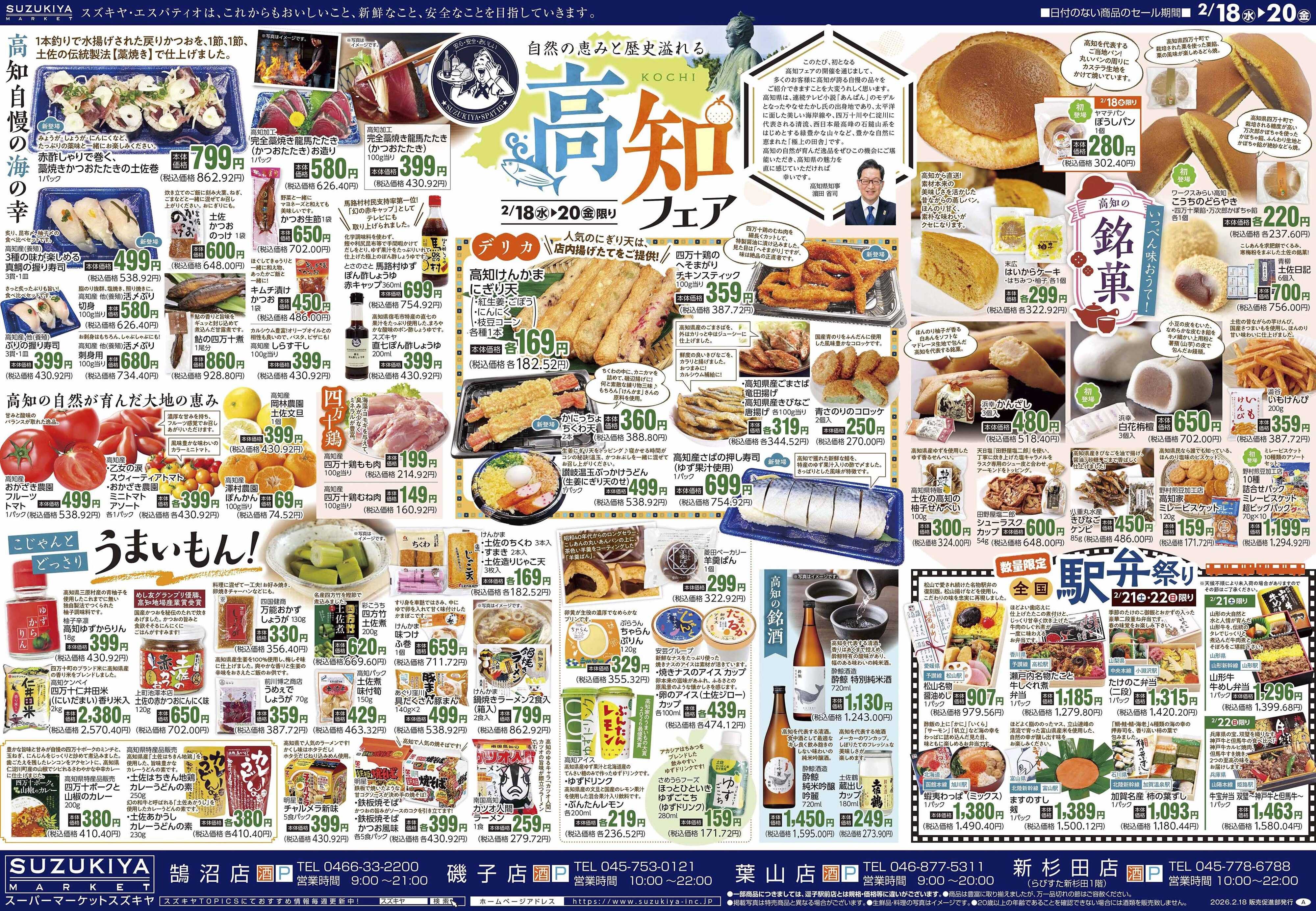 スズキヤ 高知フェア