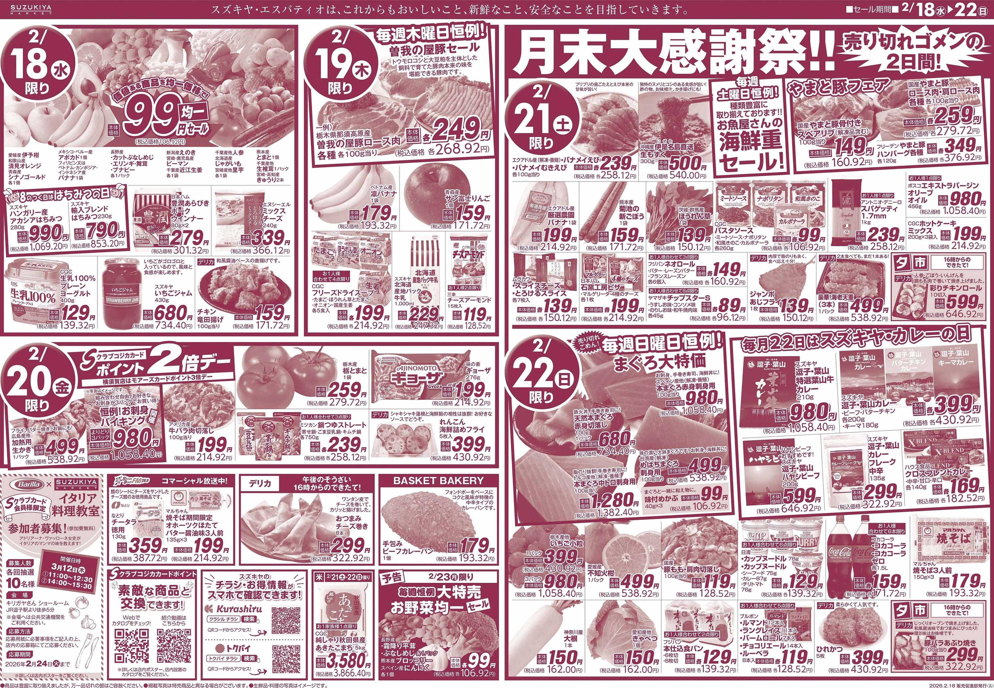 スズキヤ 高知フェア