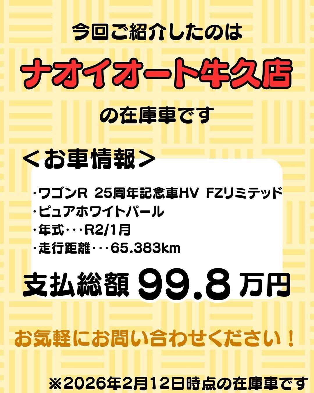 ナオイオート 【予算100万円で選ぶ軽自動車】ワゴンRをご紹介！