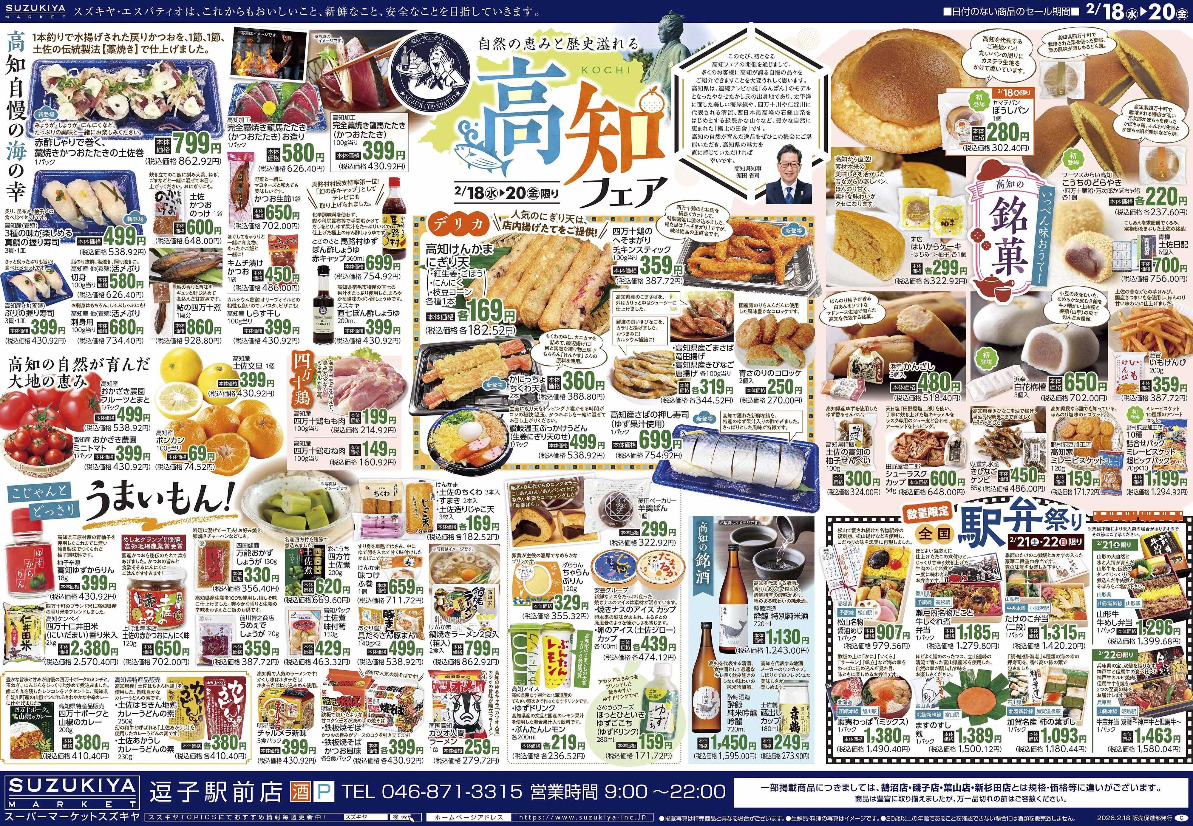 スズキヤ 高知フェア