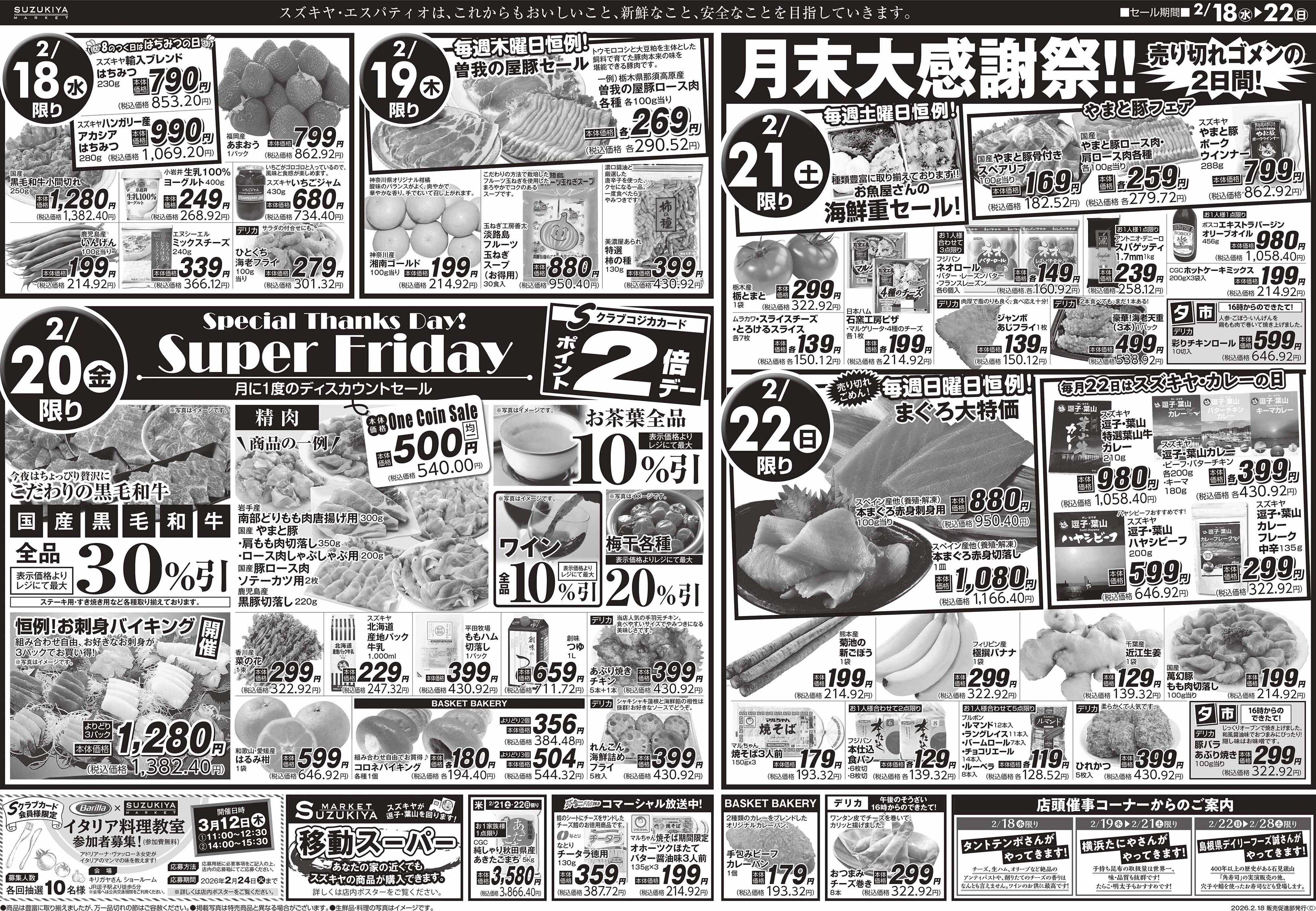 スズキヤ 高知フェア