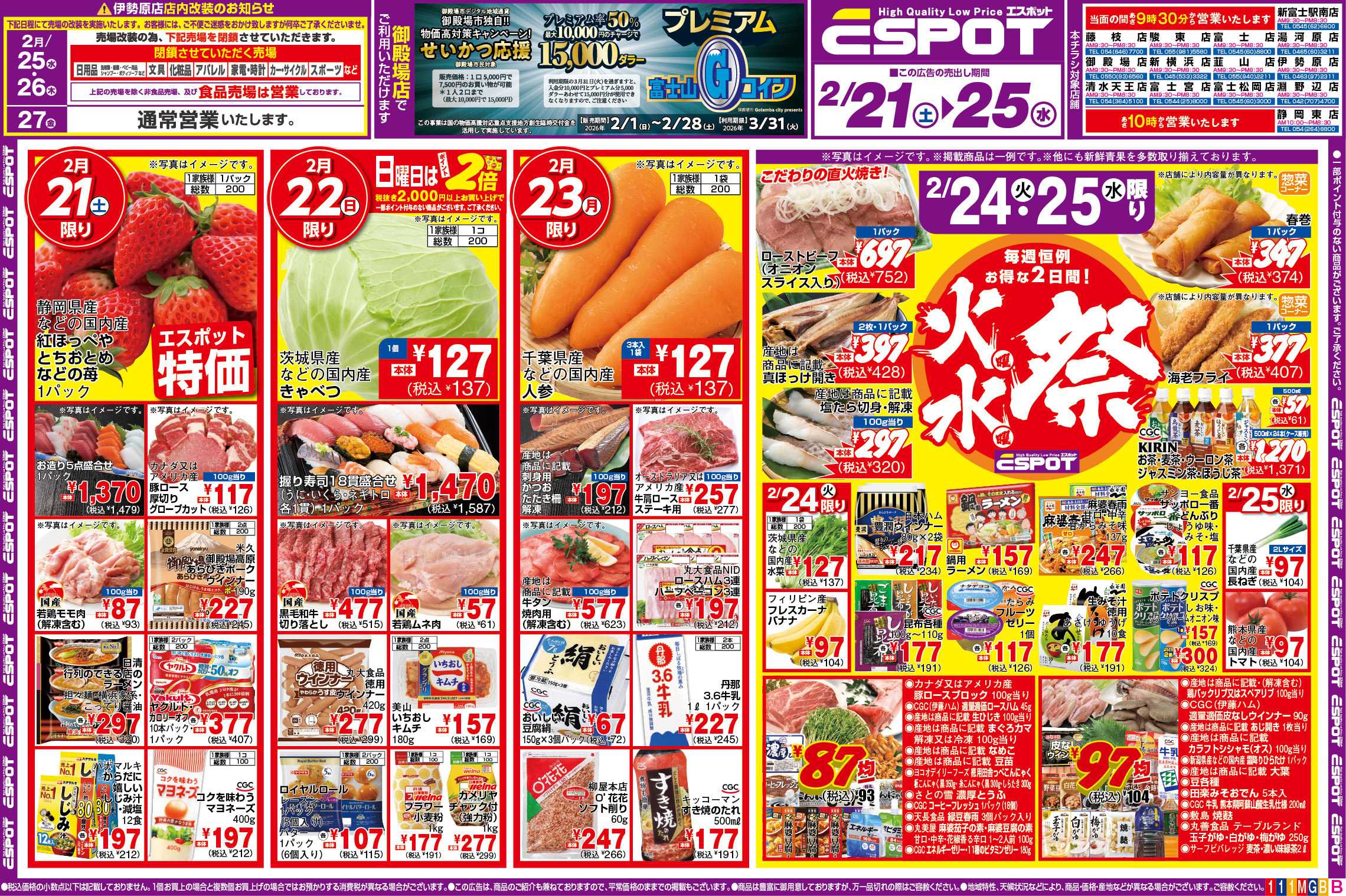 エスポット ESP_2.21-25_チラシ1_B