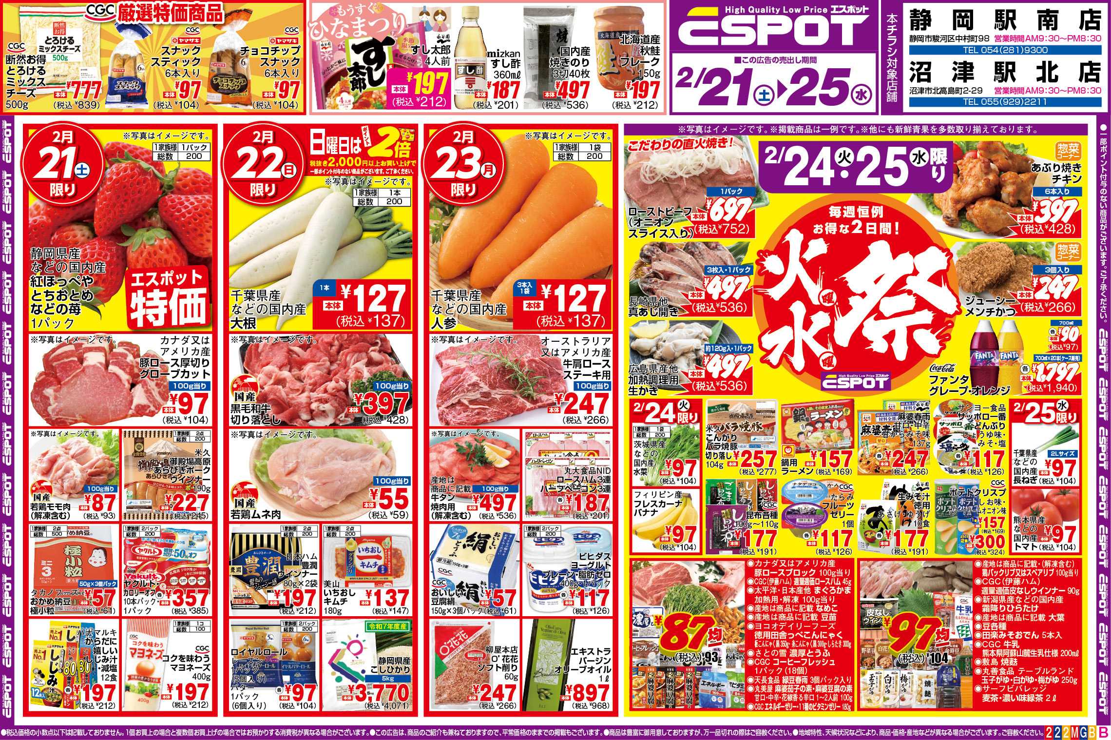 エスポット ESP_2.21-25_チラシ2_B