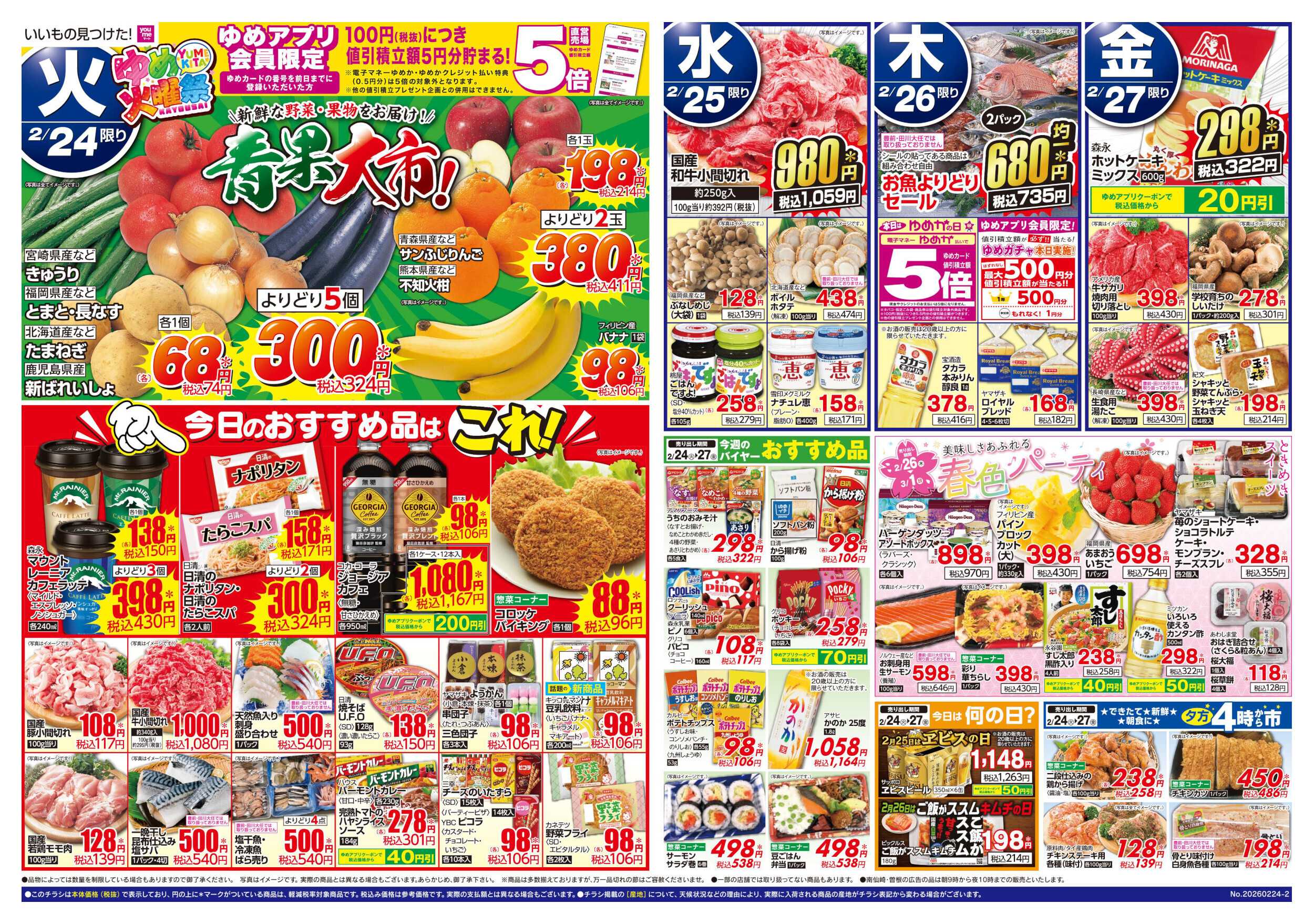 ゆめマート ゆめ火曜祭＆青果大市!