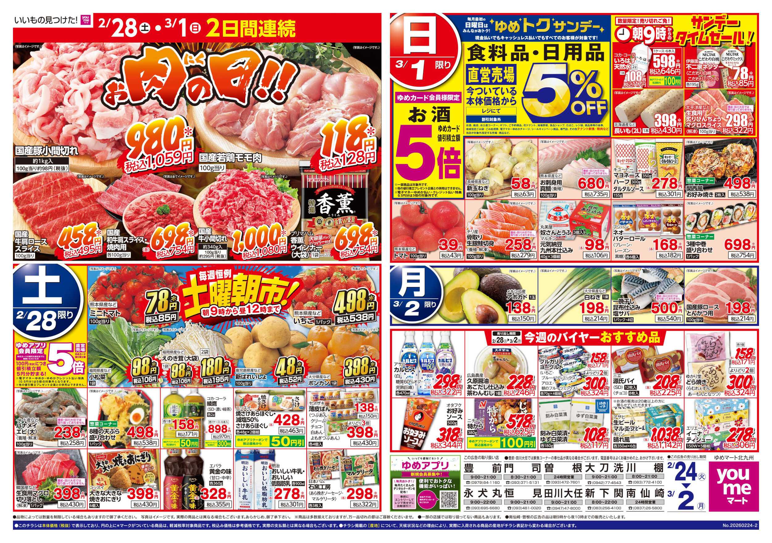 ゆめマート お肉の日!!＆土曜朝市!