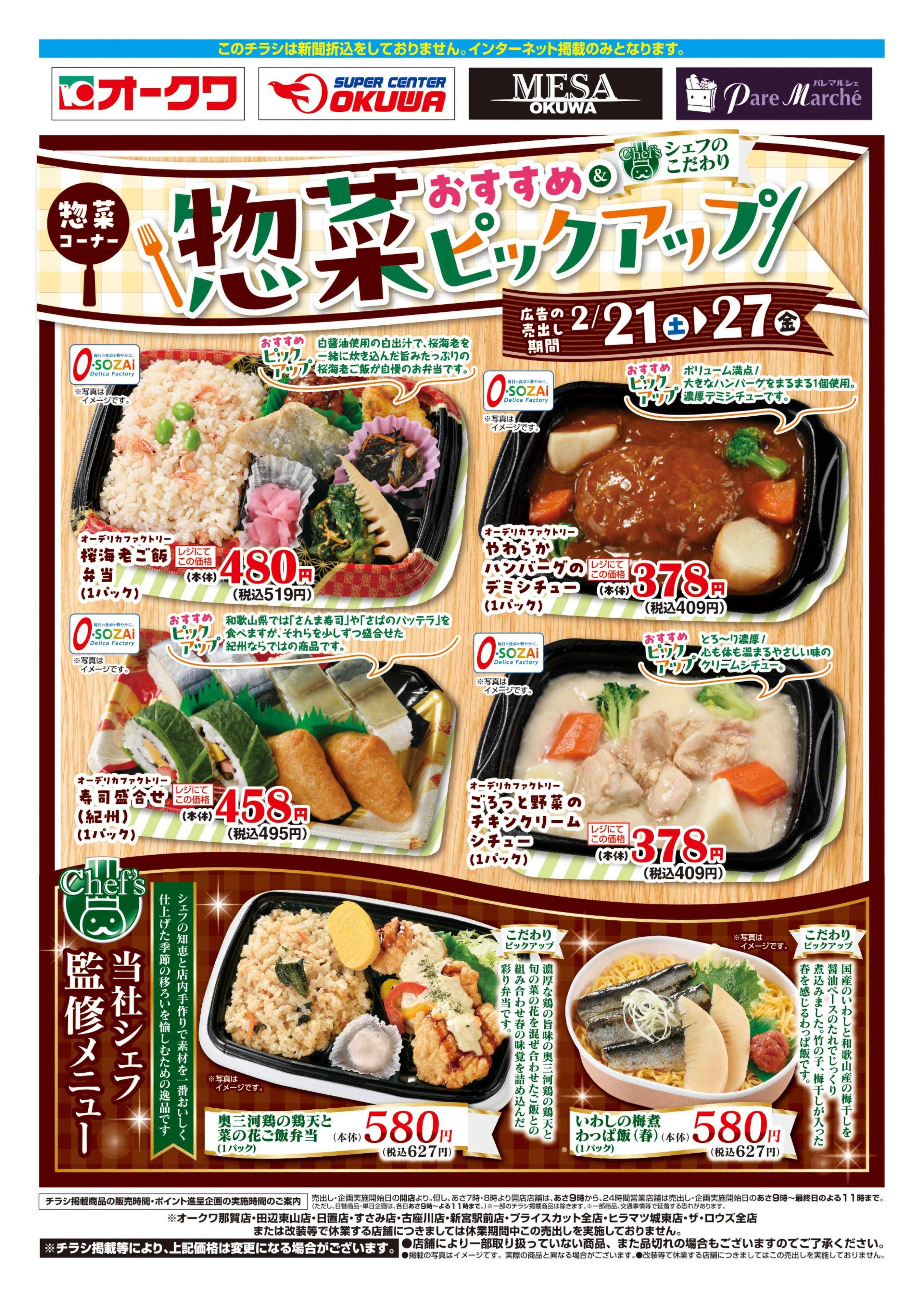 オークワ 惣菜おすすめピックアップ