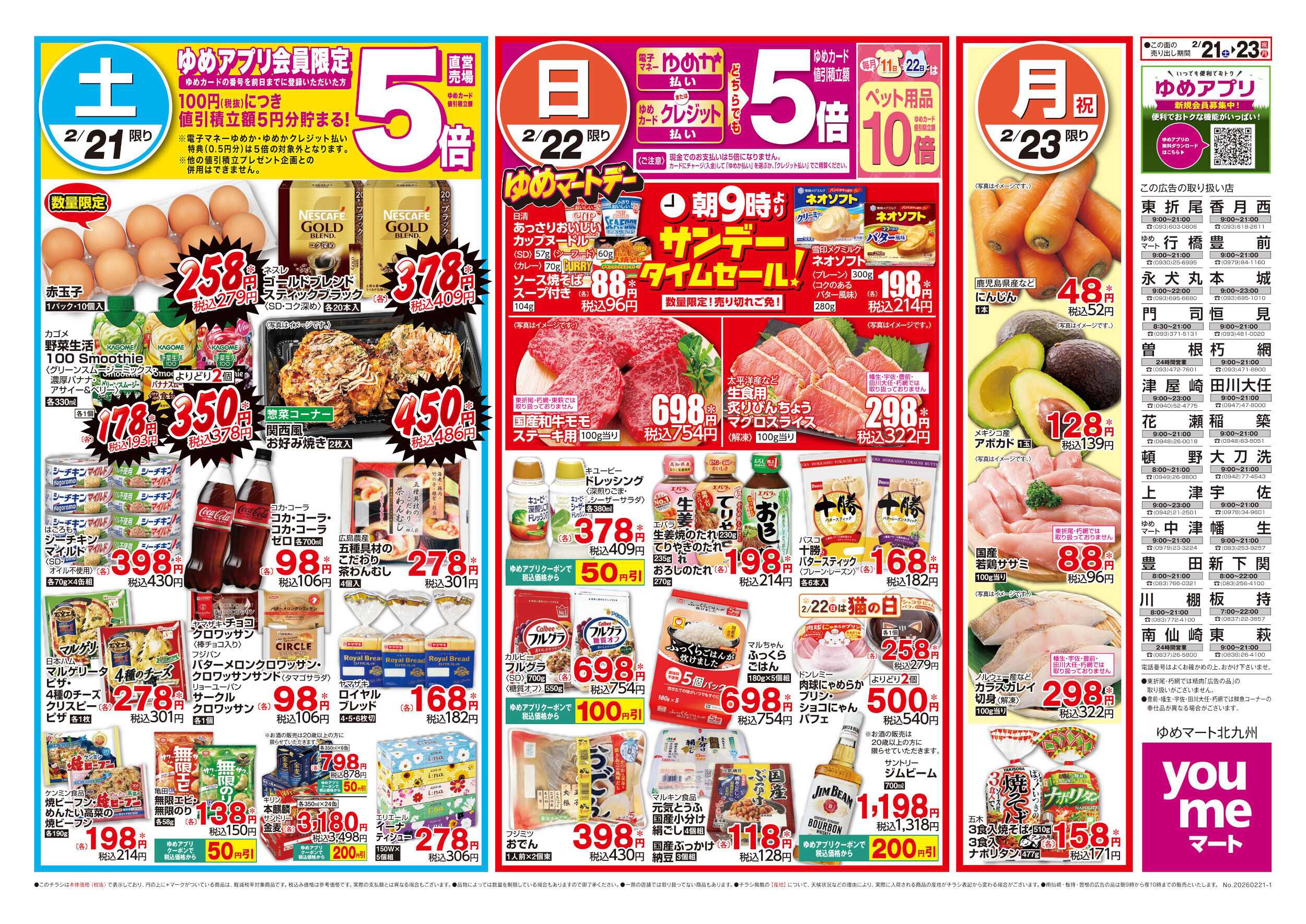 ゆめマート ゆめマートデー