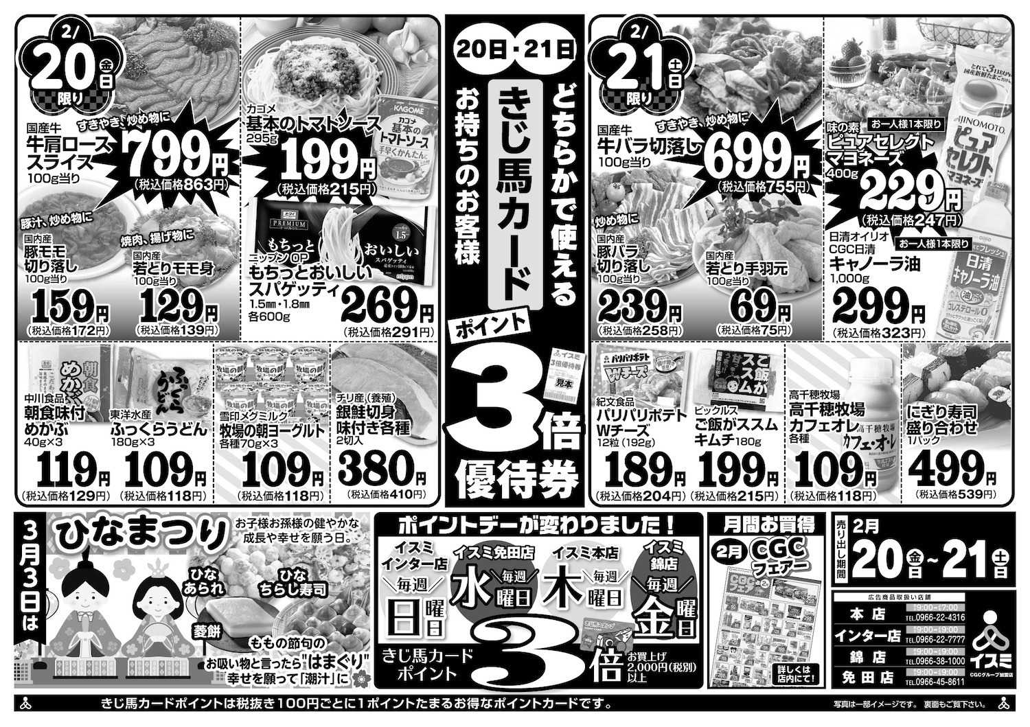 イスミ 3/20-21 春の訪れ！味覚市！