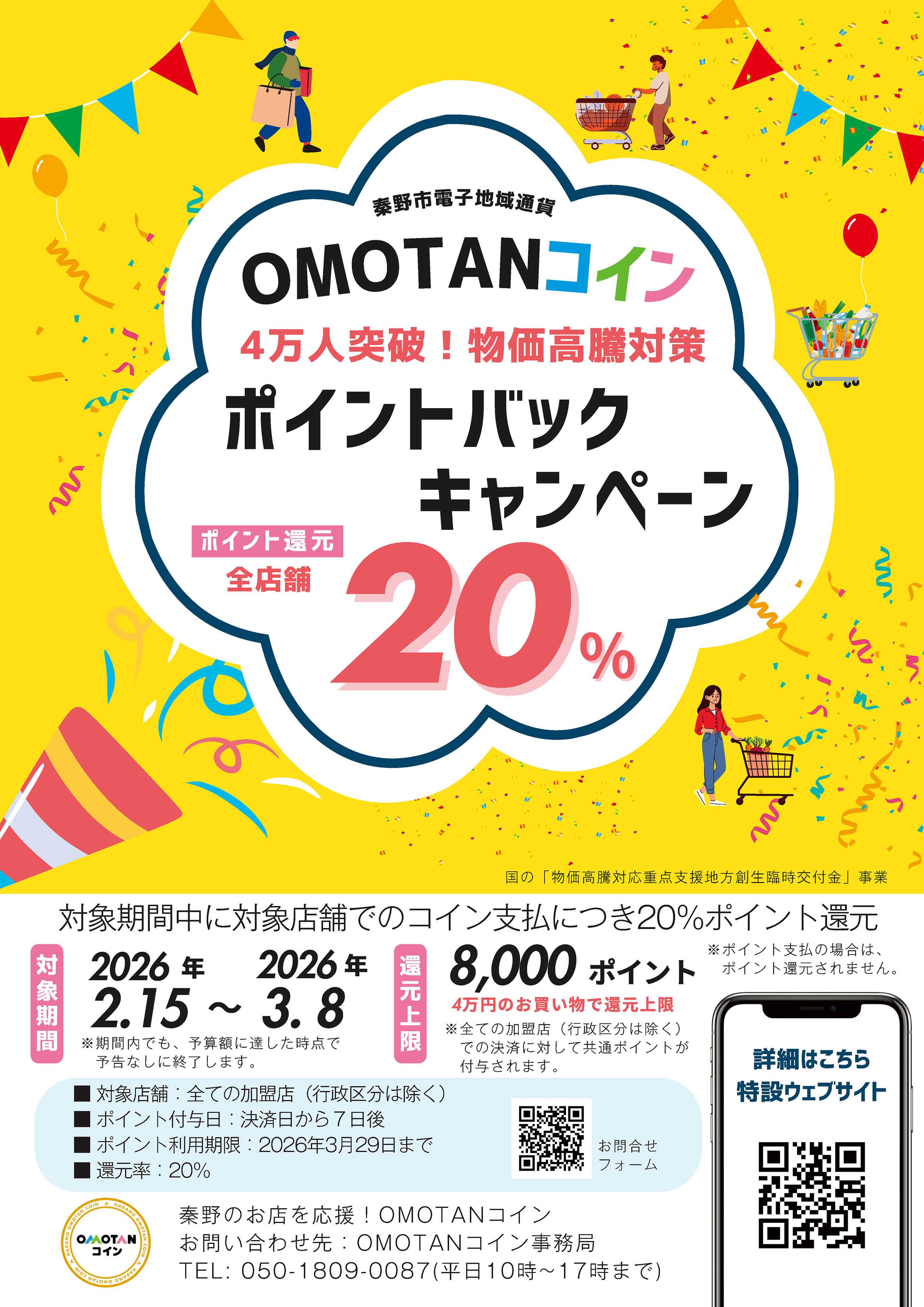 ヤマダデンキ OMOTANコイン ポイントバックキャンペーン