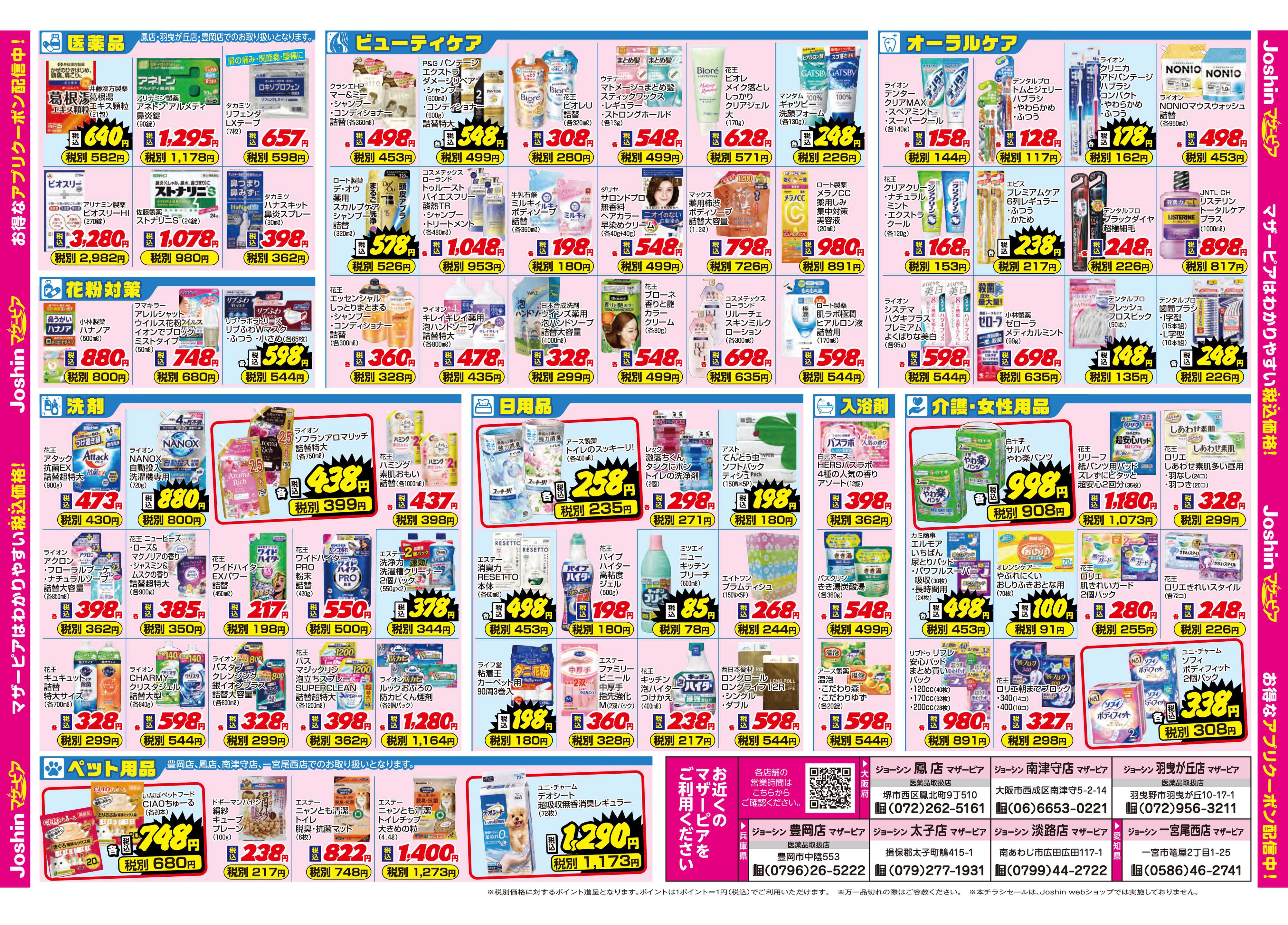 Joshin ご存じですか？マザーピアの表示価格は税込価格！