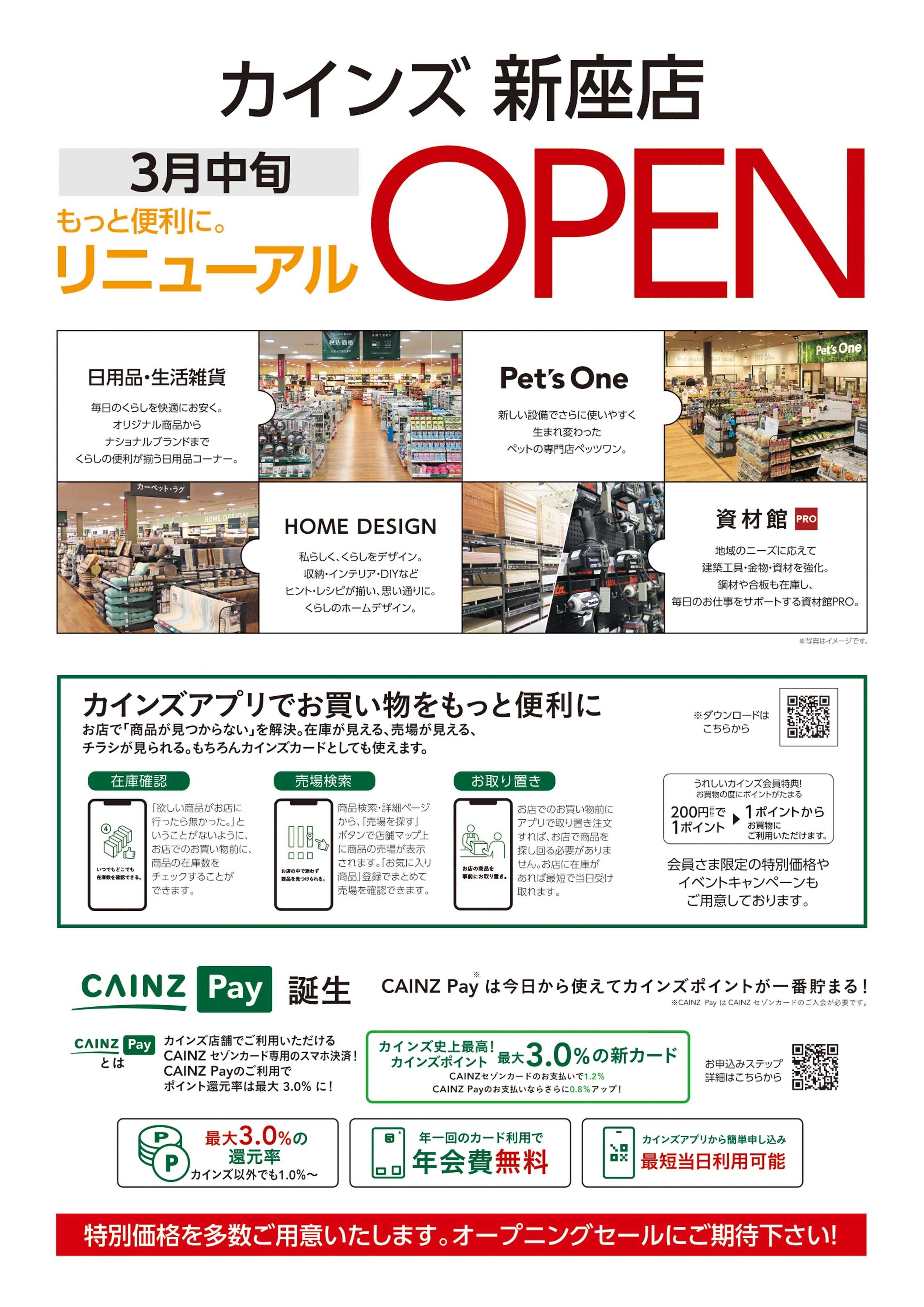 カインズ 新座店 改装前一部商品売りつくし 2/18号