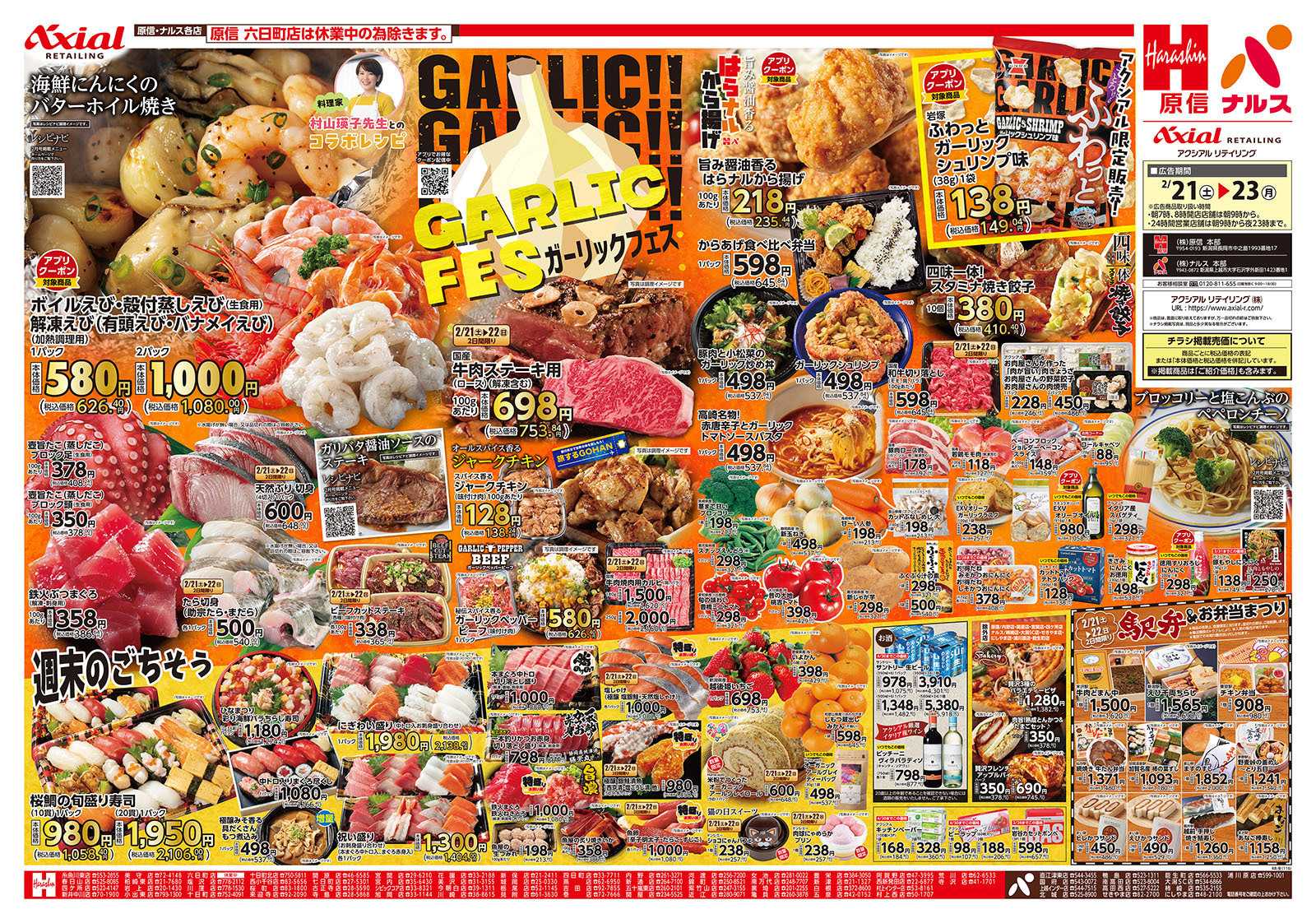 原信 新潟県　２／２１～２４