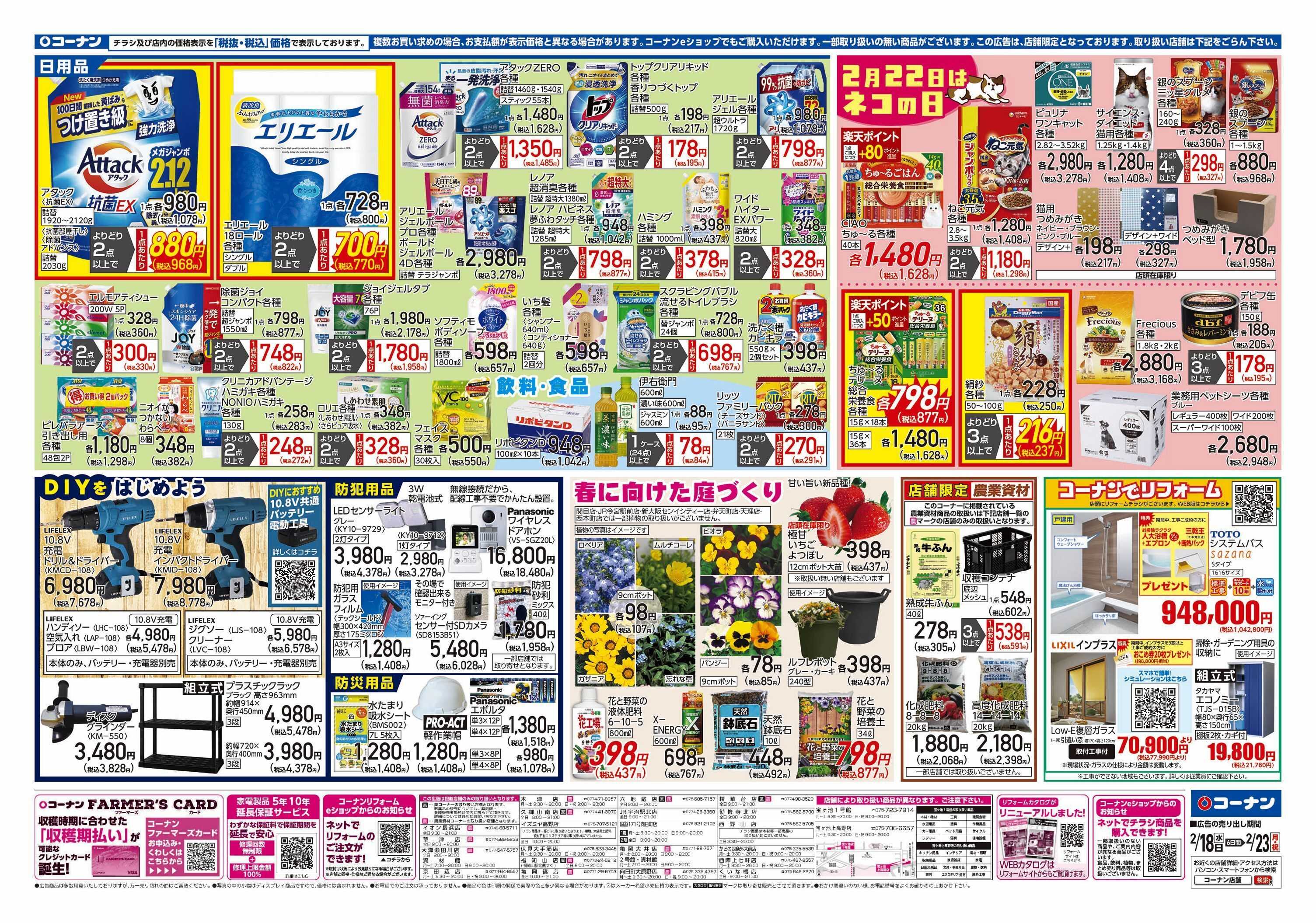 コーナン LIFE　STYLE　FITチラシ