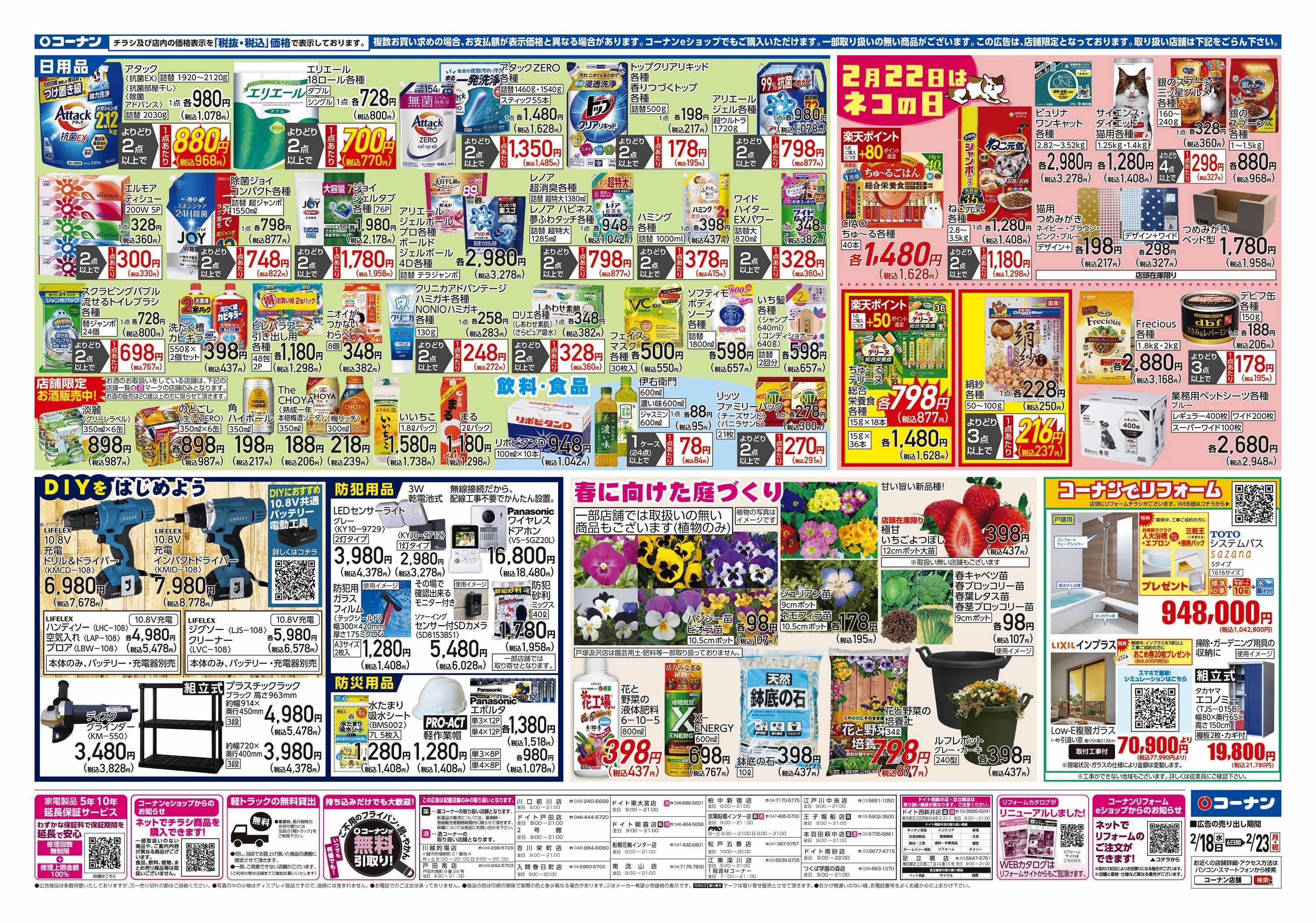 コーナン LIFE　STYLE　FITチラシ