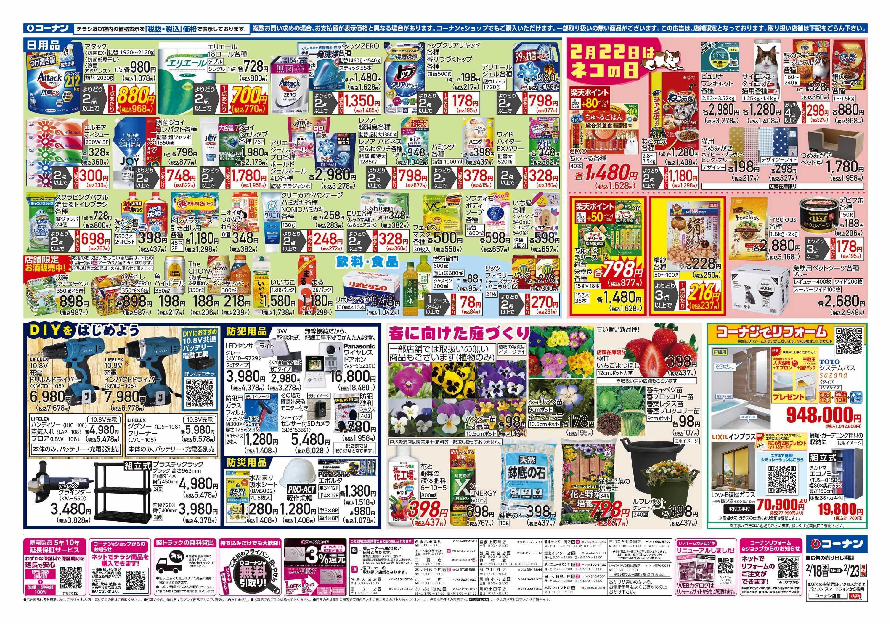 コーナン LIFE　STYLE　FITチラシ