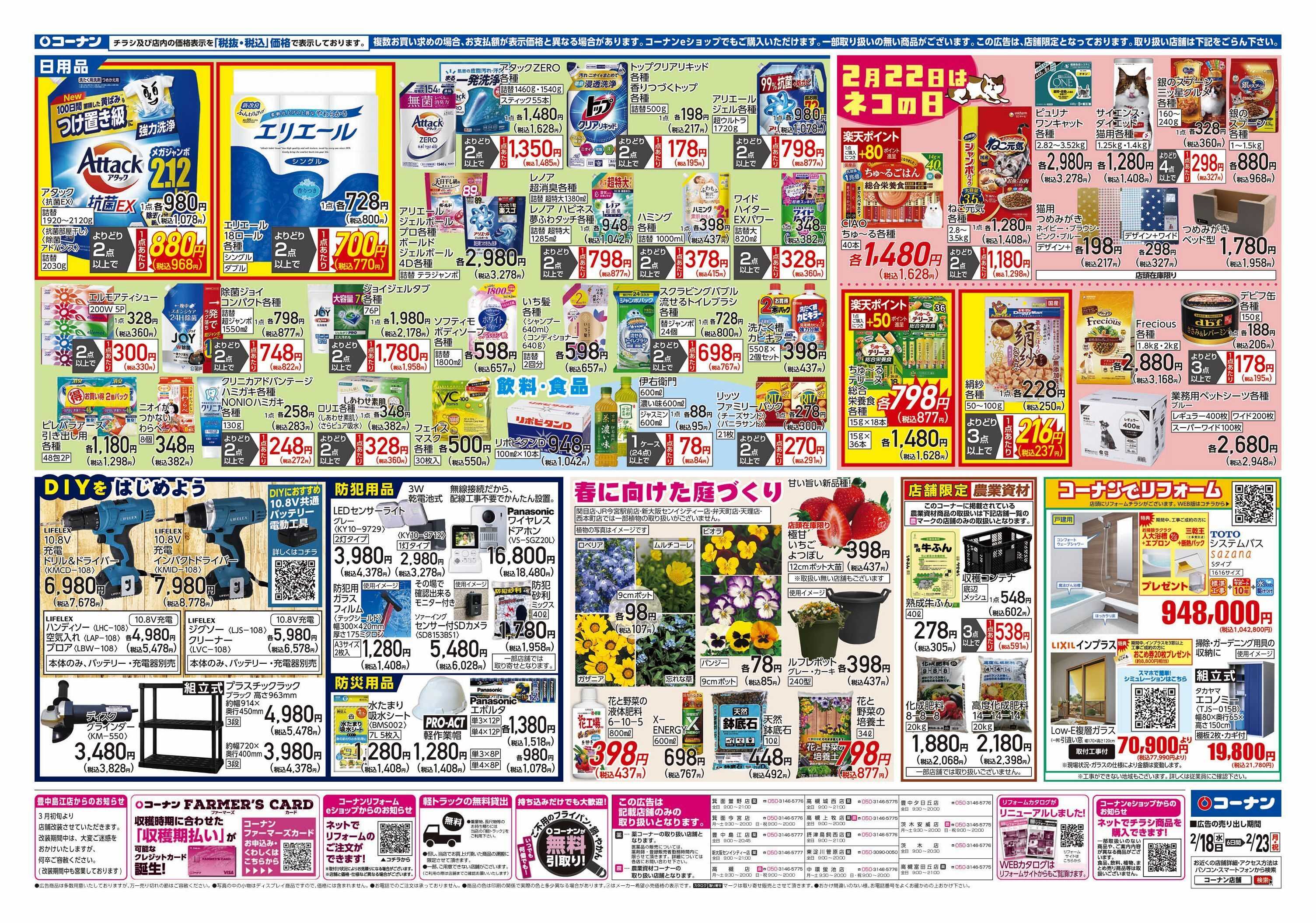 コーナン LIFE　STYLE　FITチラシ