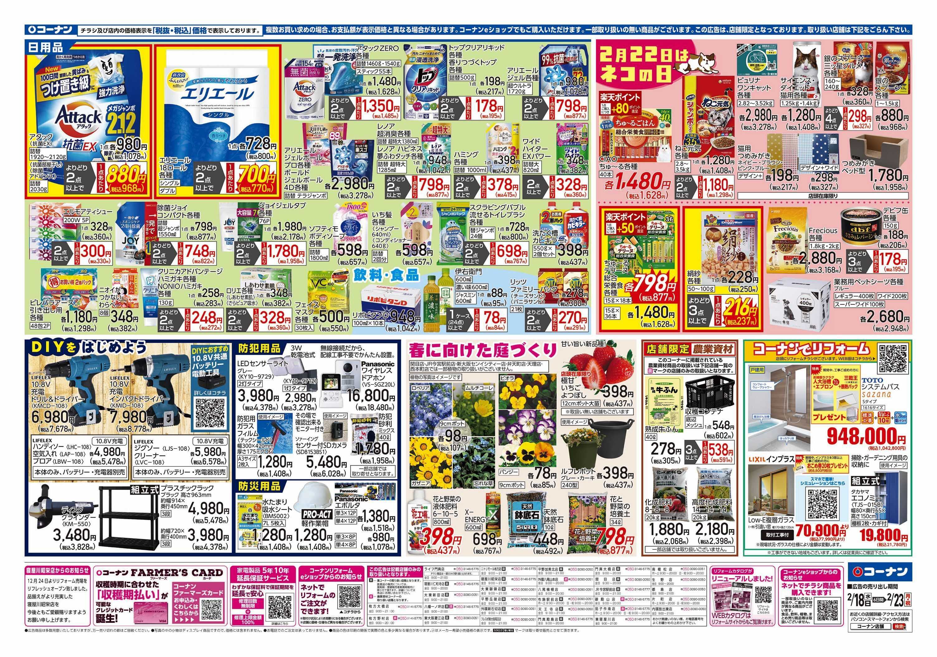 コーナン LIFE　STYLE　FITチラシ