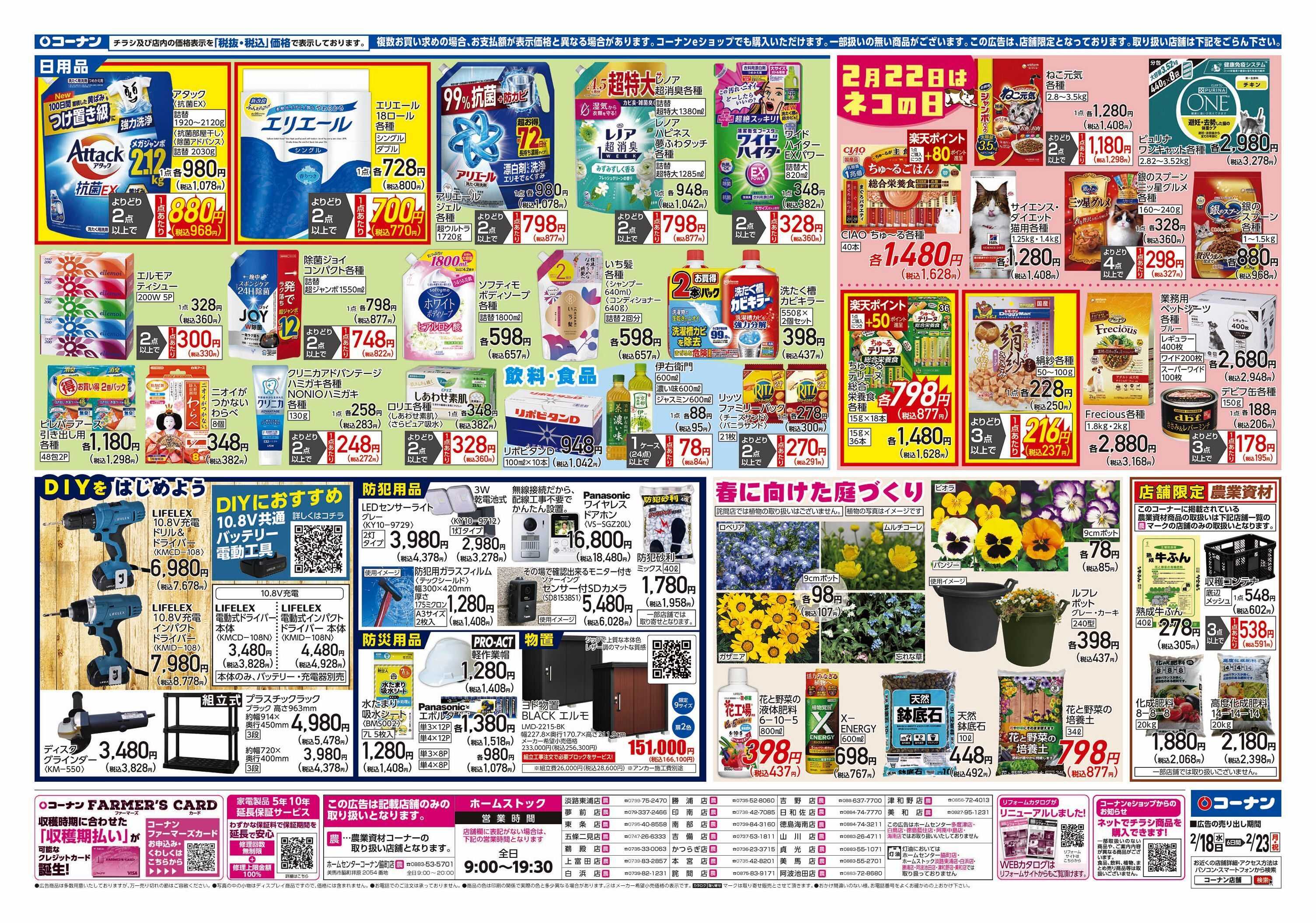 コーナン LIFE　STYLE　FITチラシ