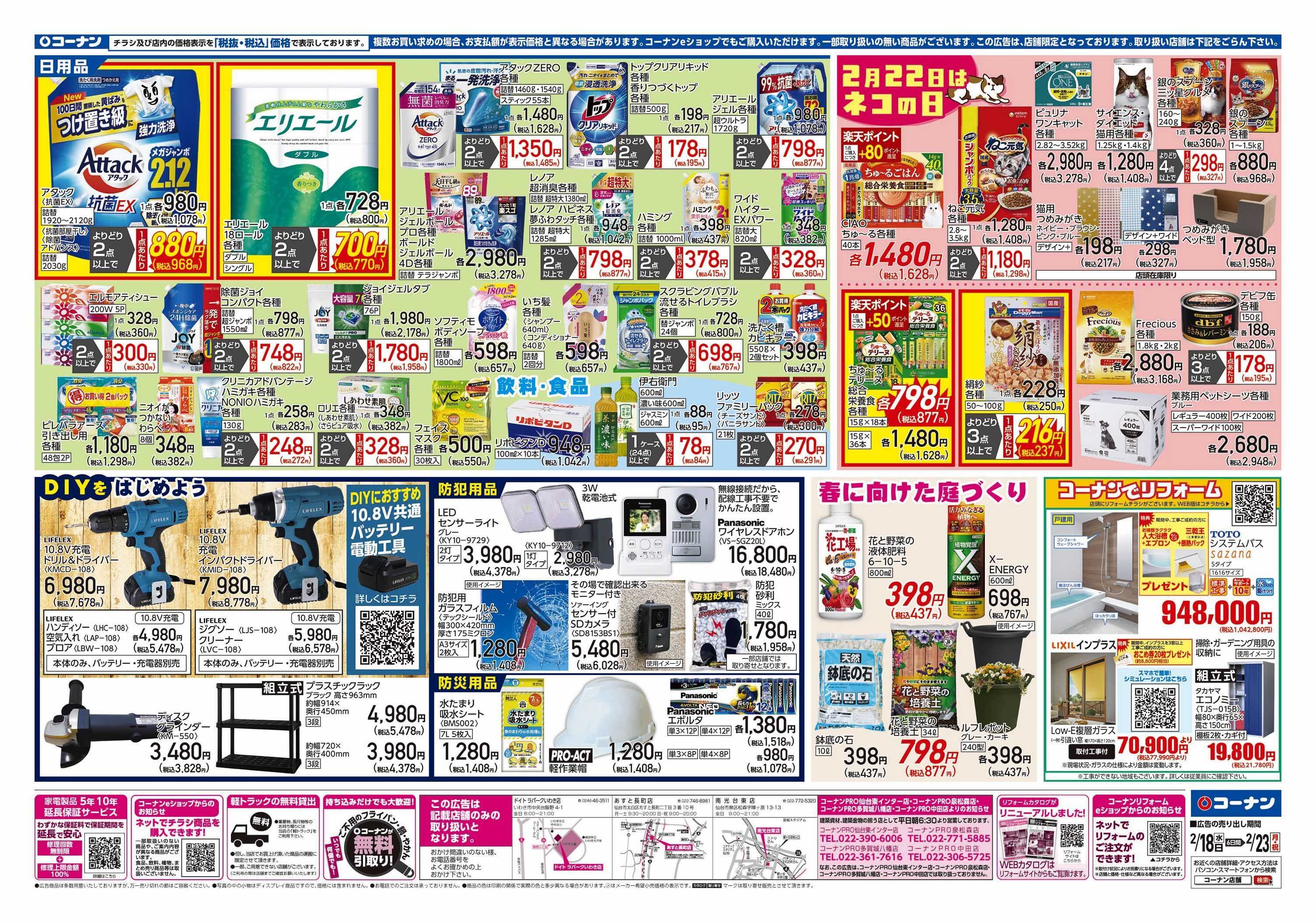 コーナン LIFE　STYLE　FITチラシ