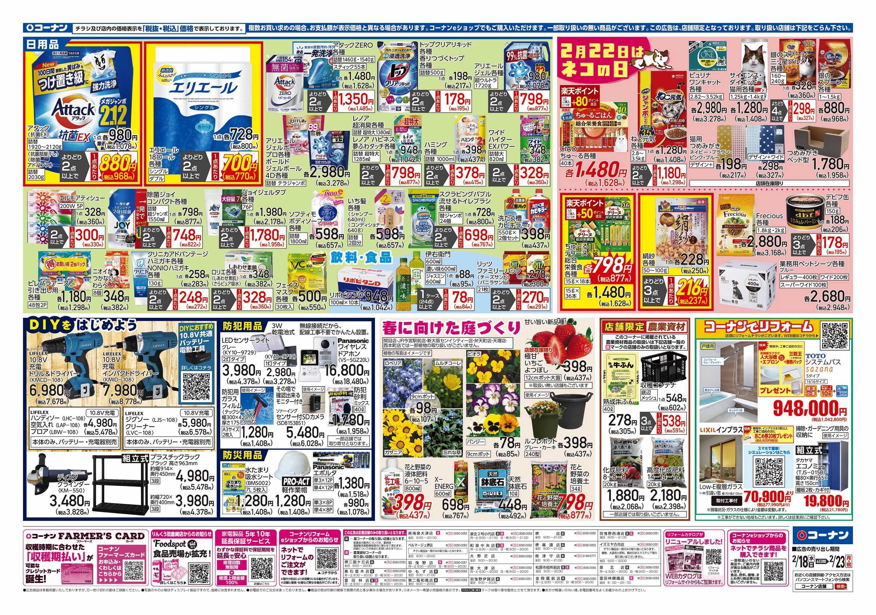 コーナン LIFE　STYLE　FITチラシ