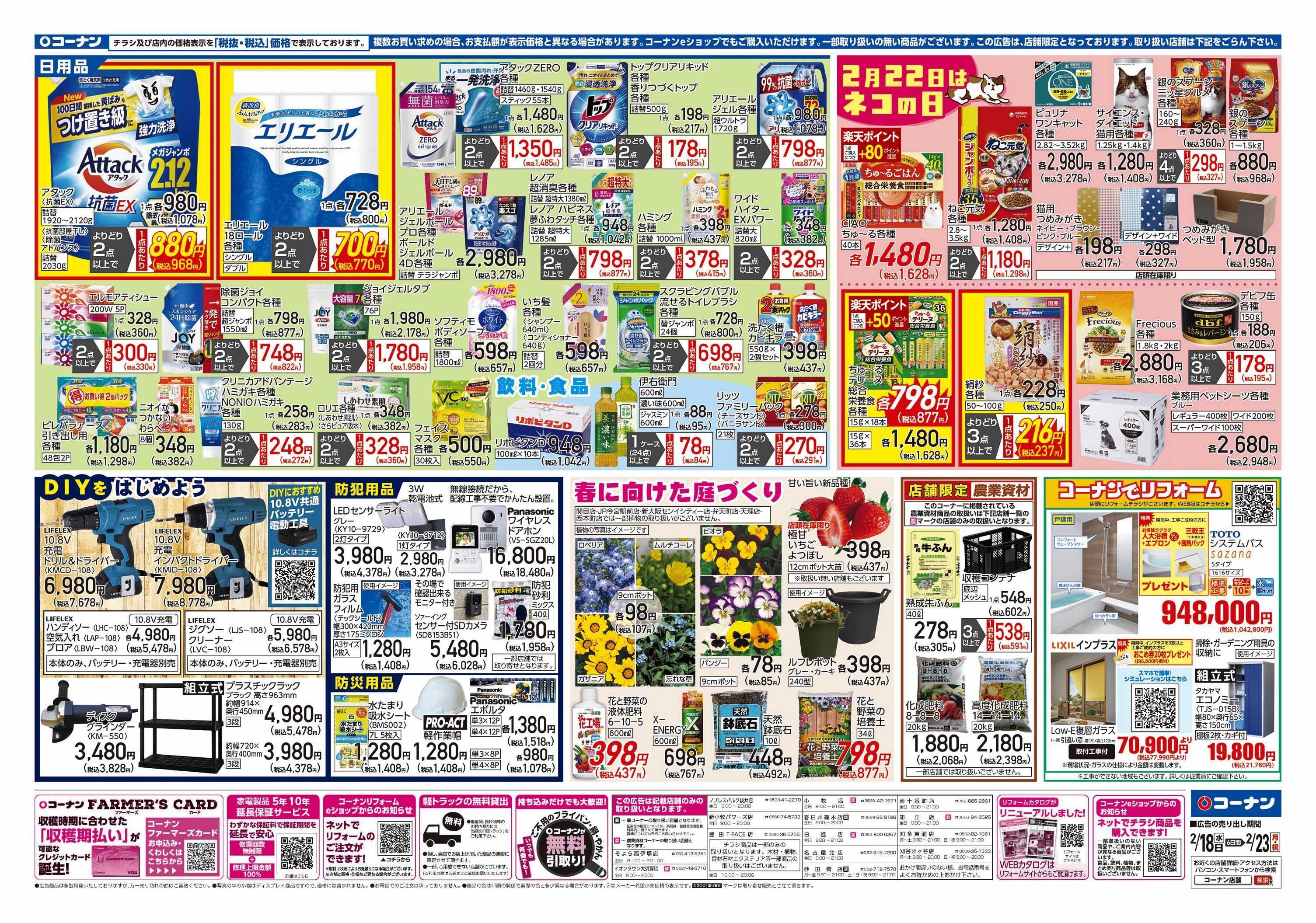 コーナン LIFE　STYLE　FITチラシ