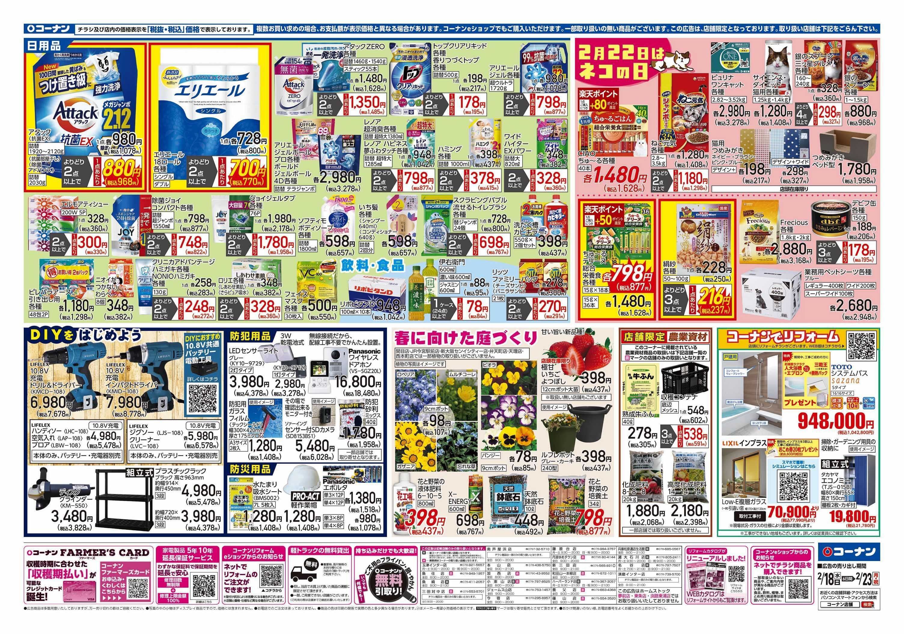 コーナン LIFE　STYLE　FITチラシ