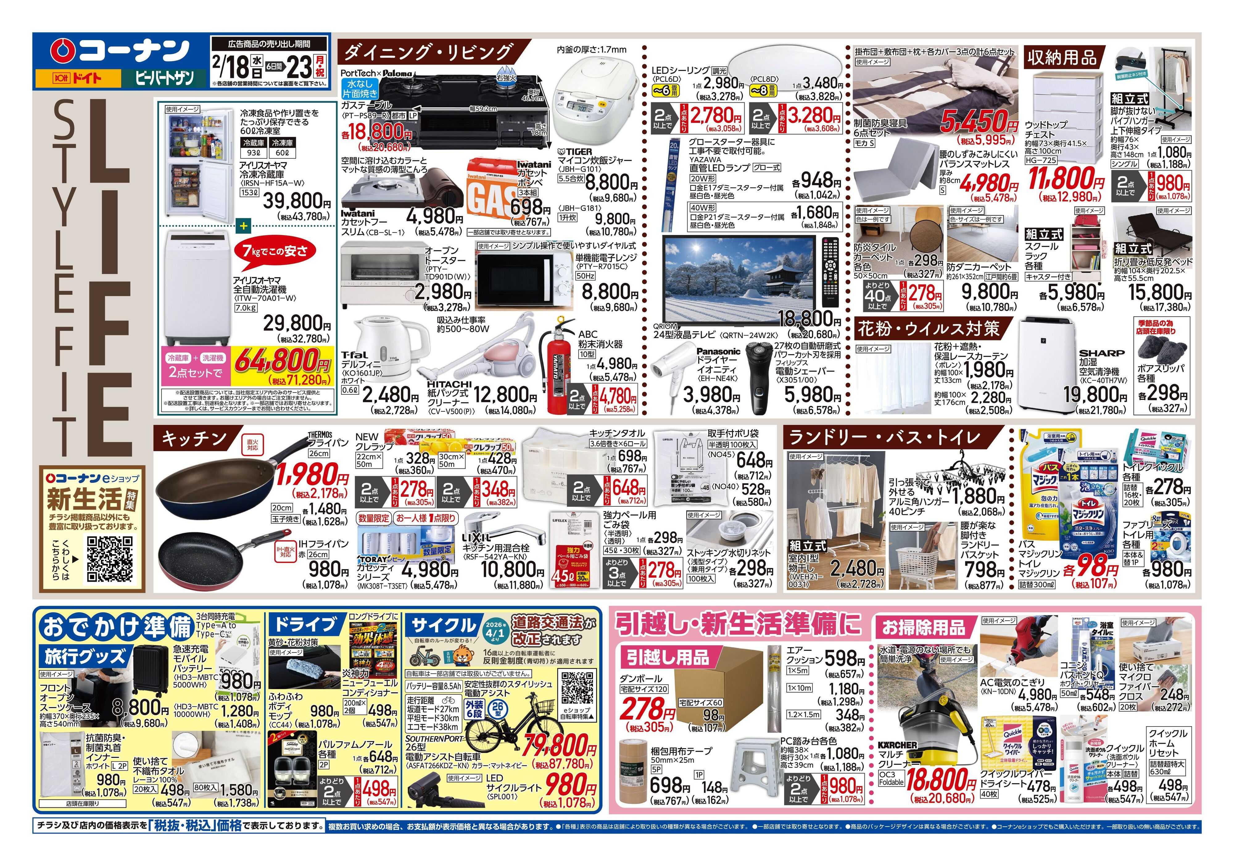 コーナン LIFE　STYLE　FITチラシ