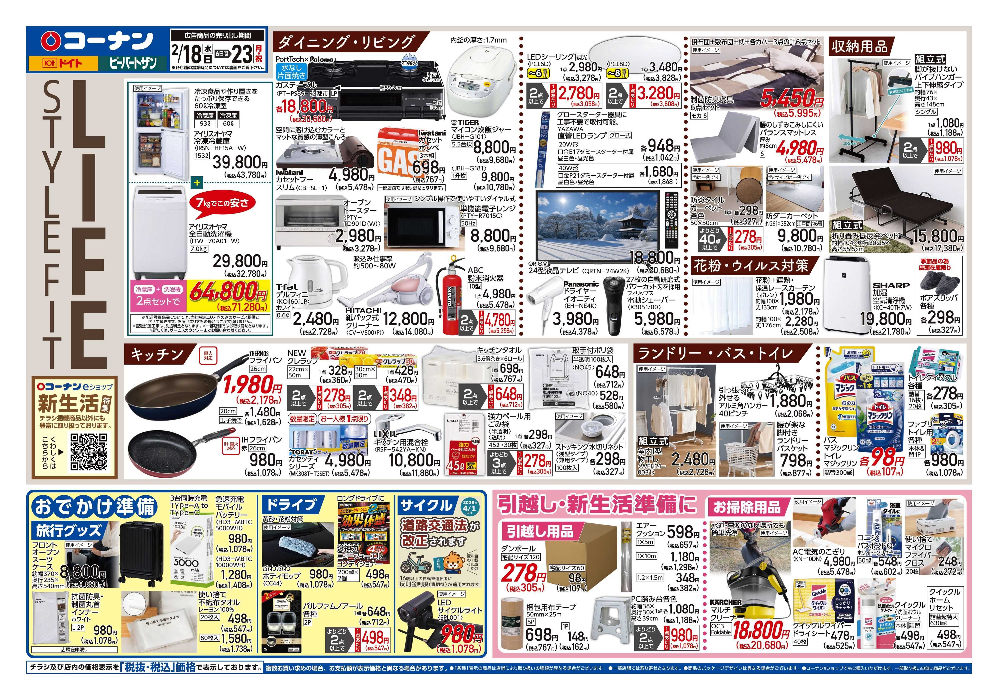 コーナン LIFE　STYLE　FITチラシ