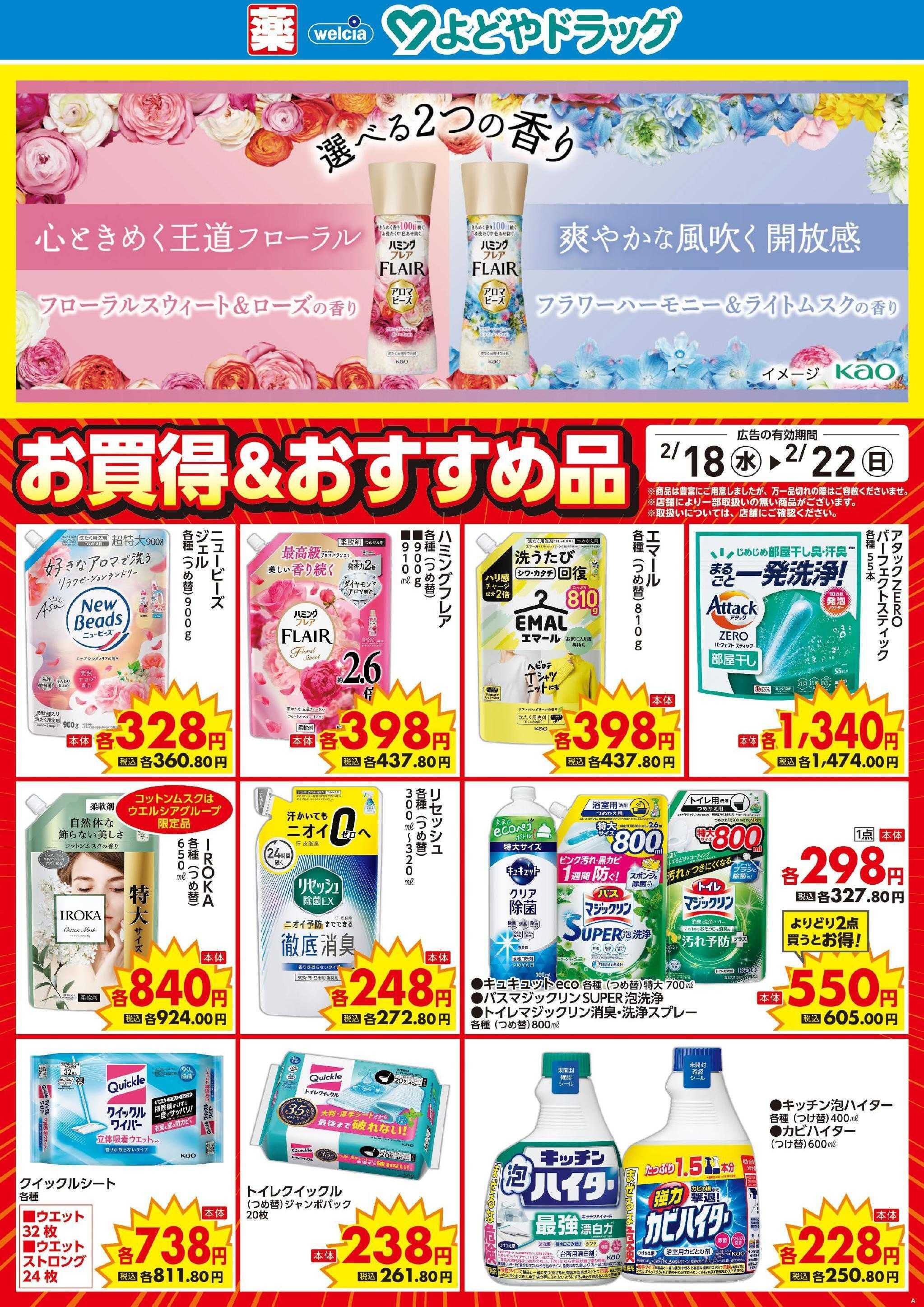 よどや 今週のWEBチラシ