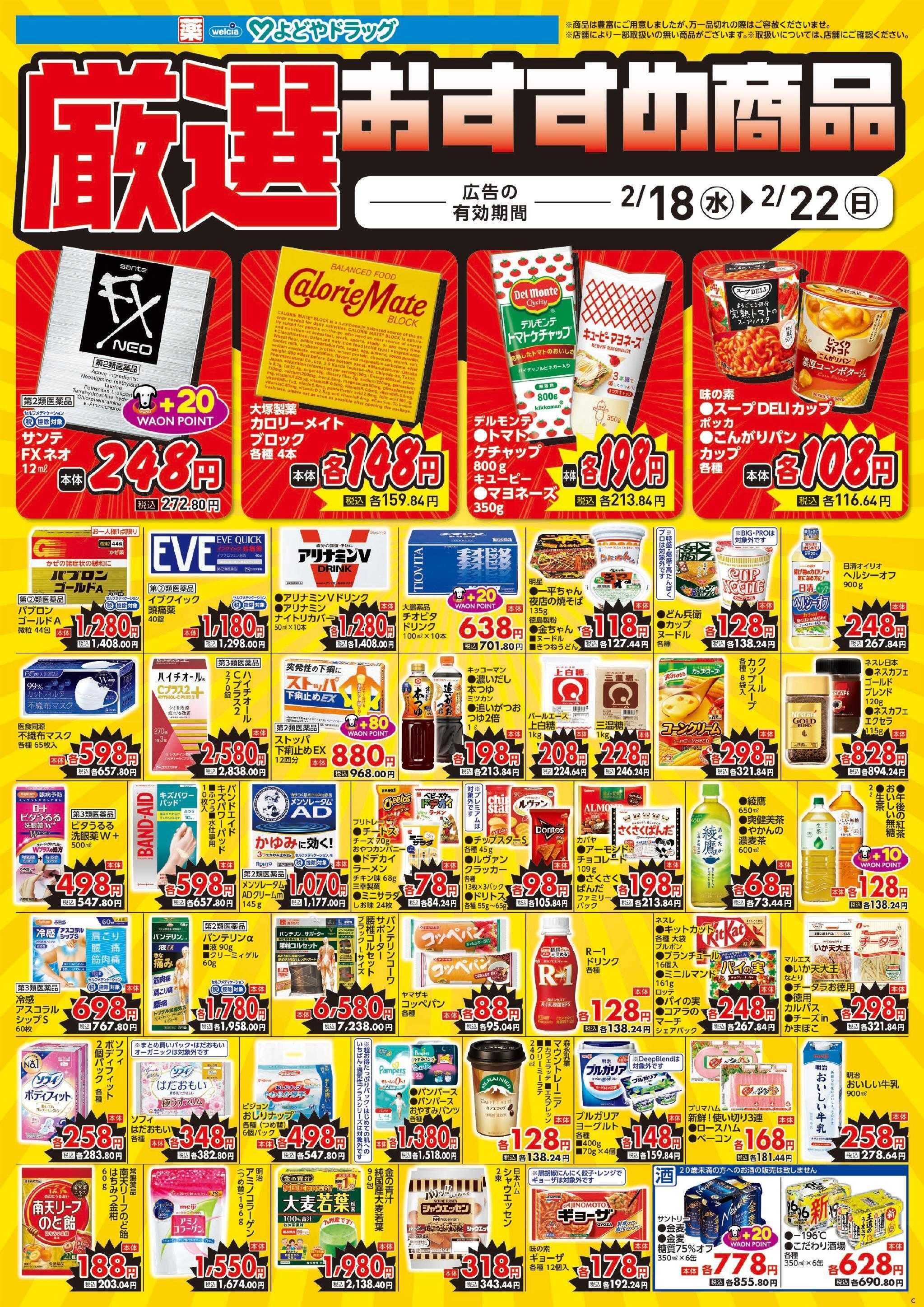 よどや 今週のWEBチラシ