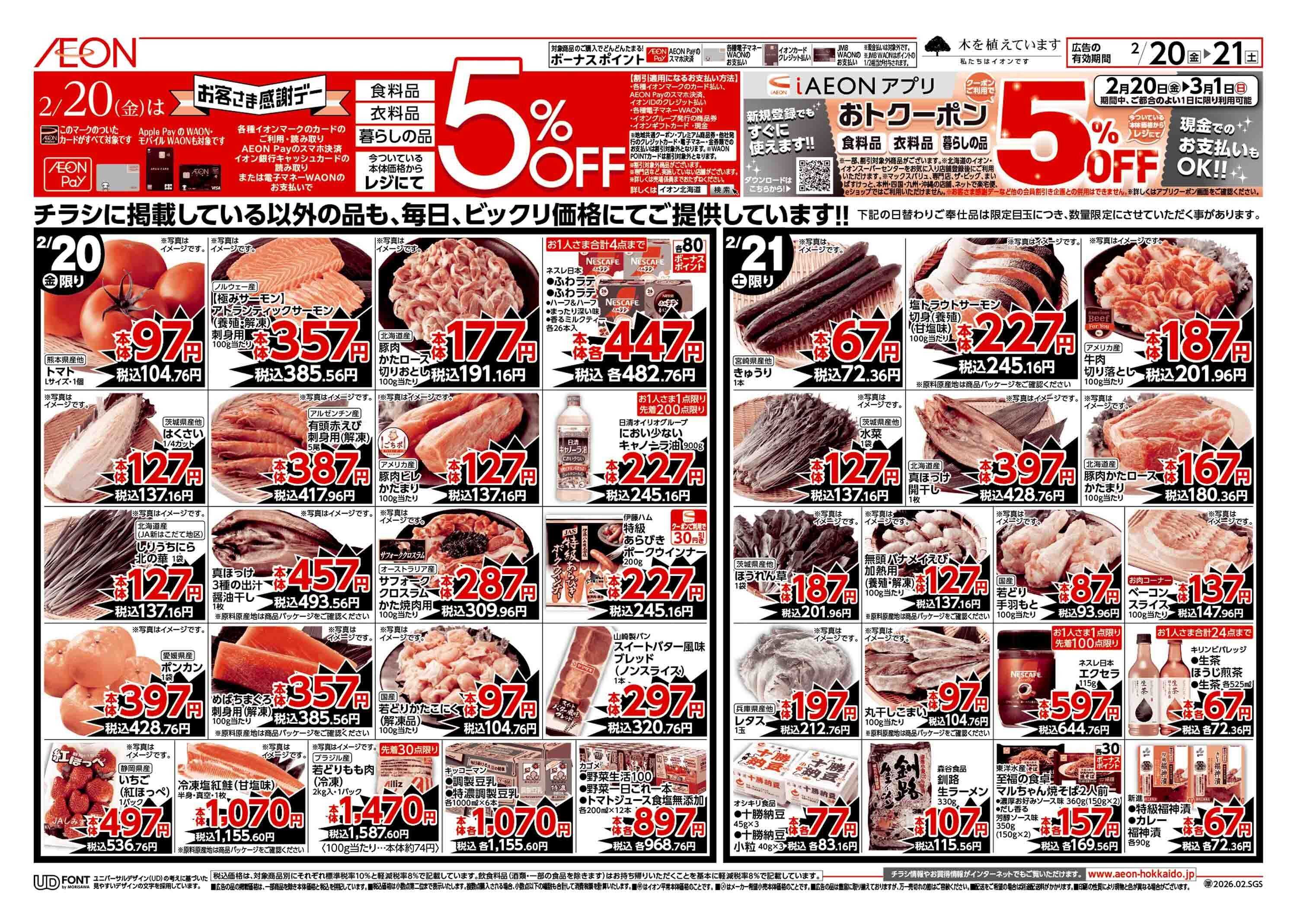 イオン北海道 愛媛四国フェア