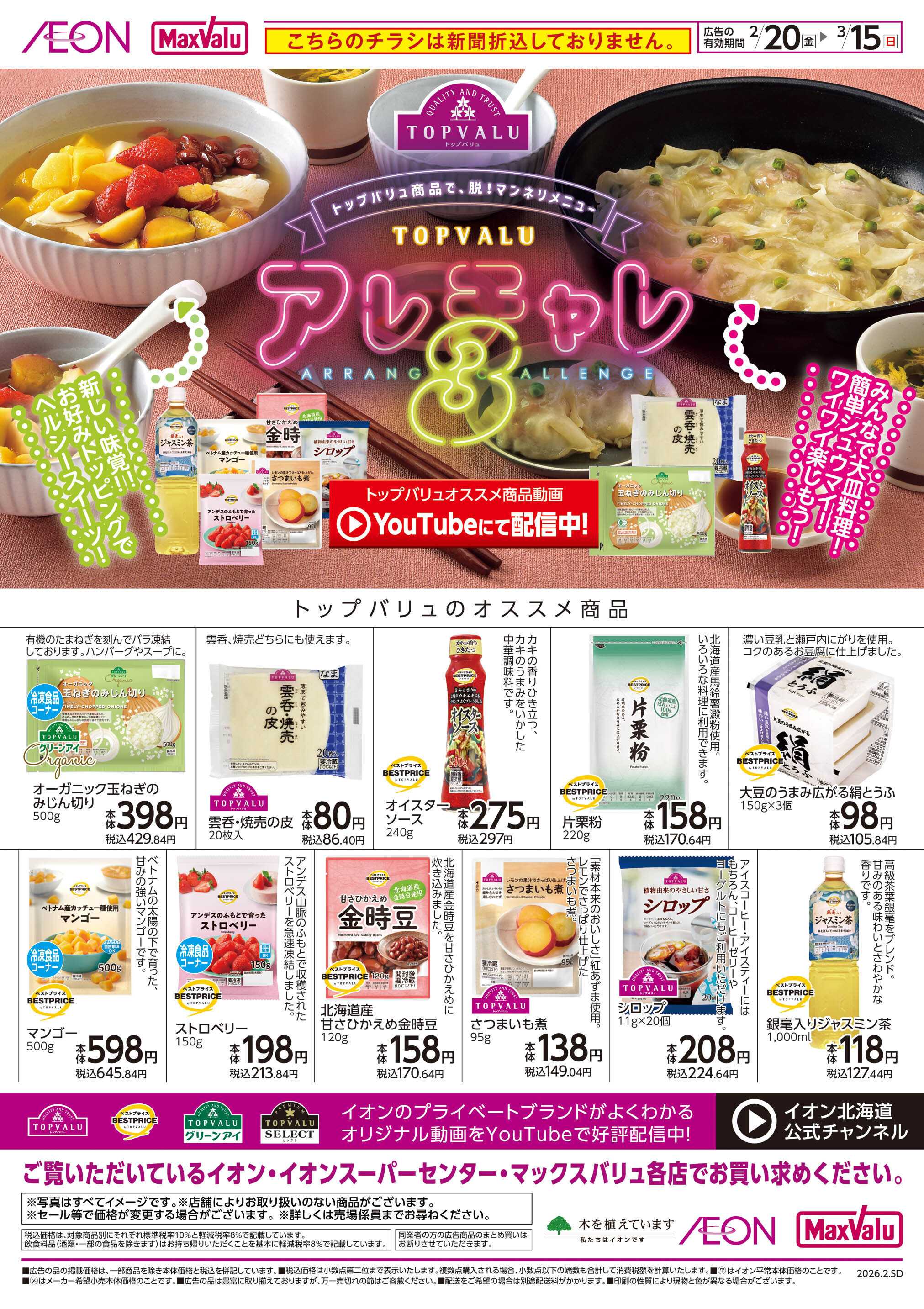 マックスバリュ アレチャレ3