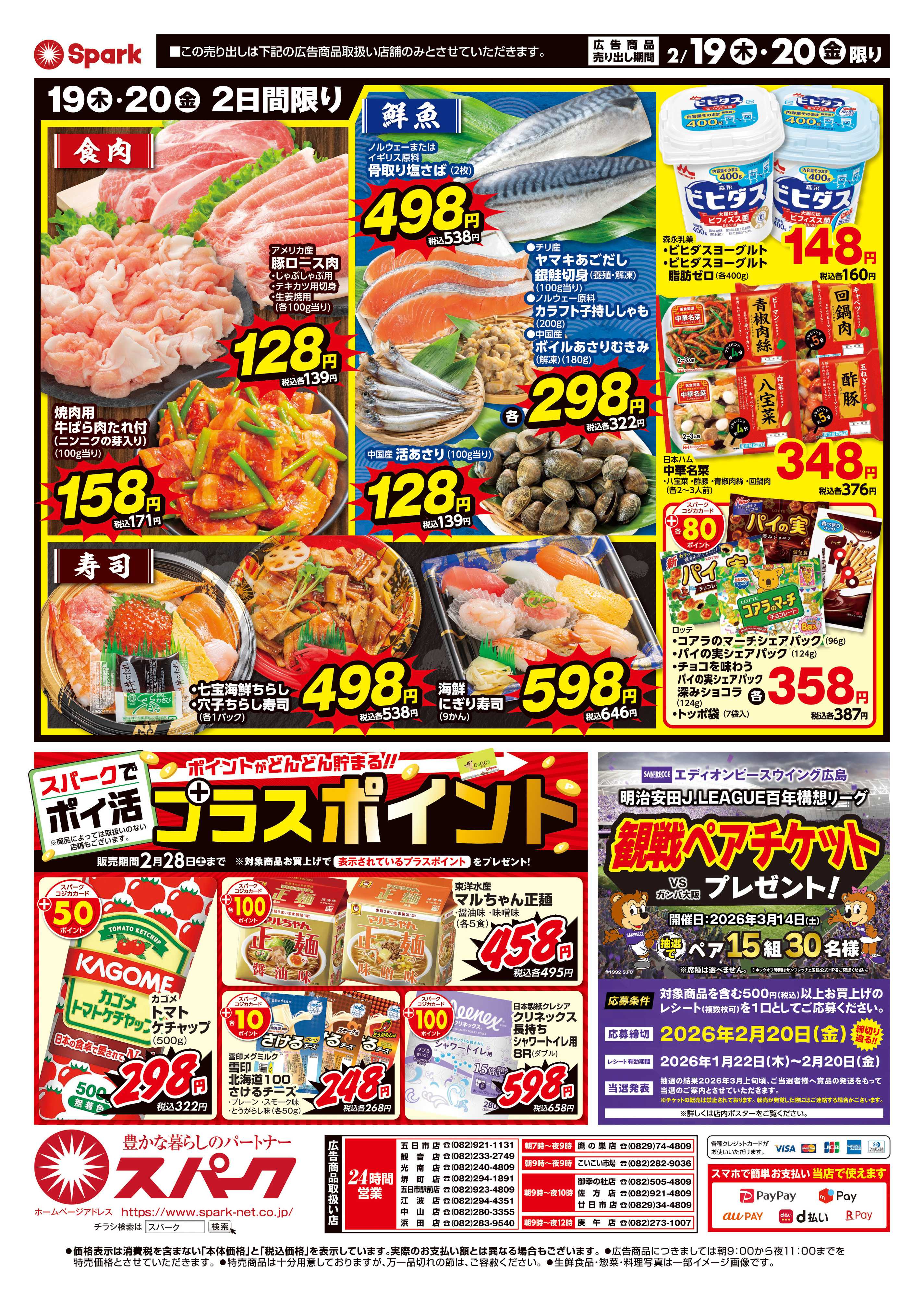 スパーク 厳選特価市