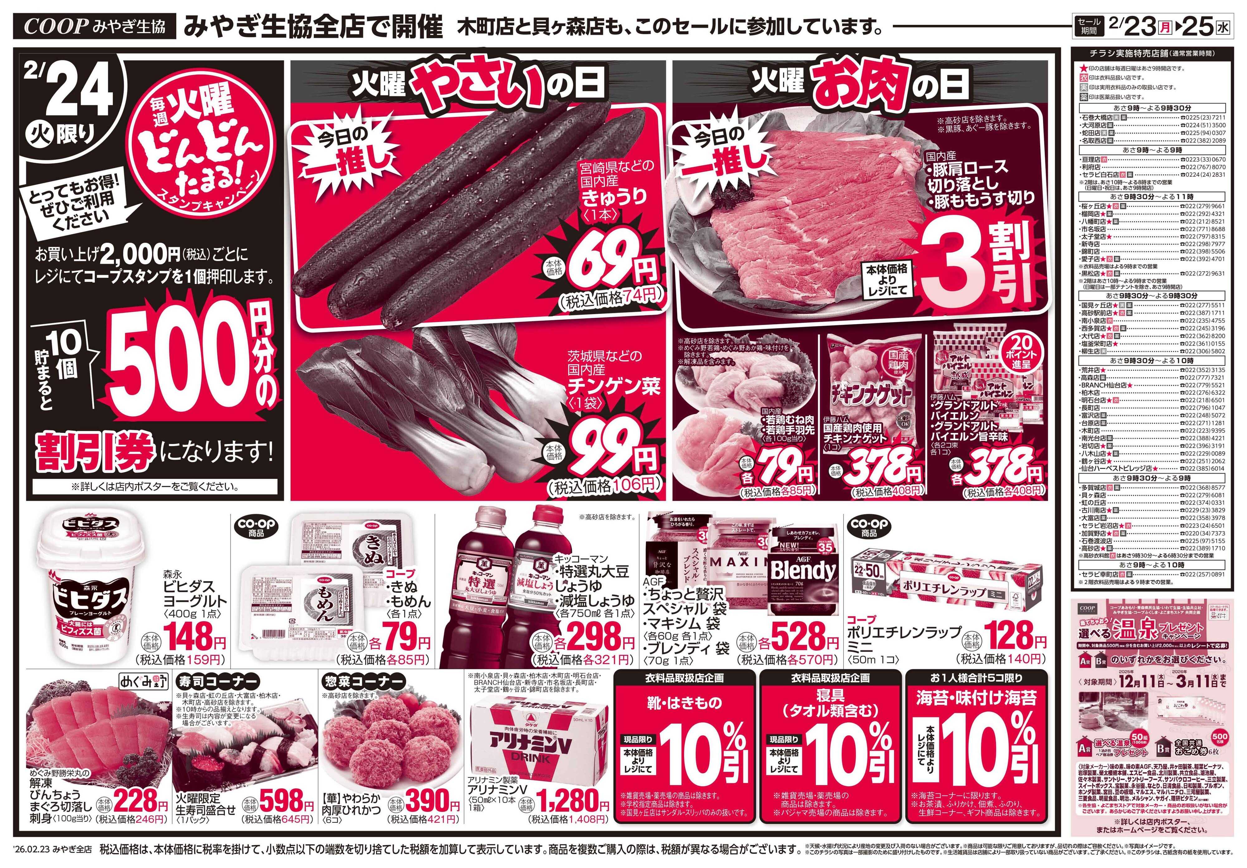 みやぎ生協 月火水市